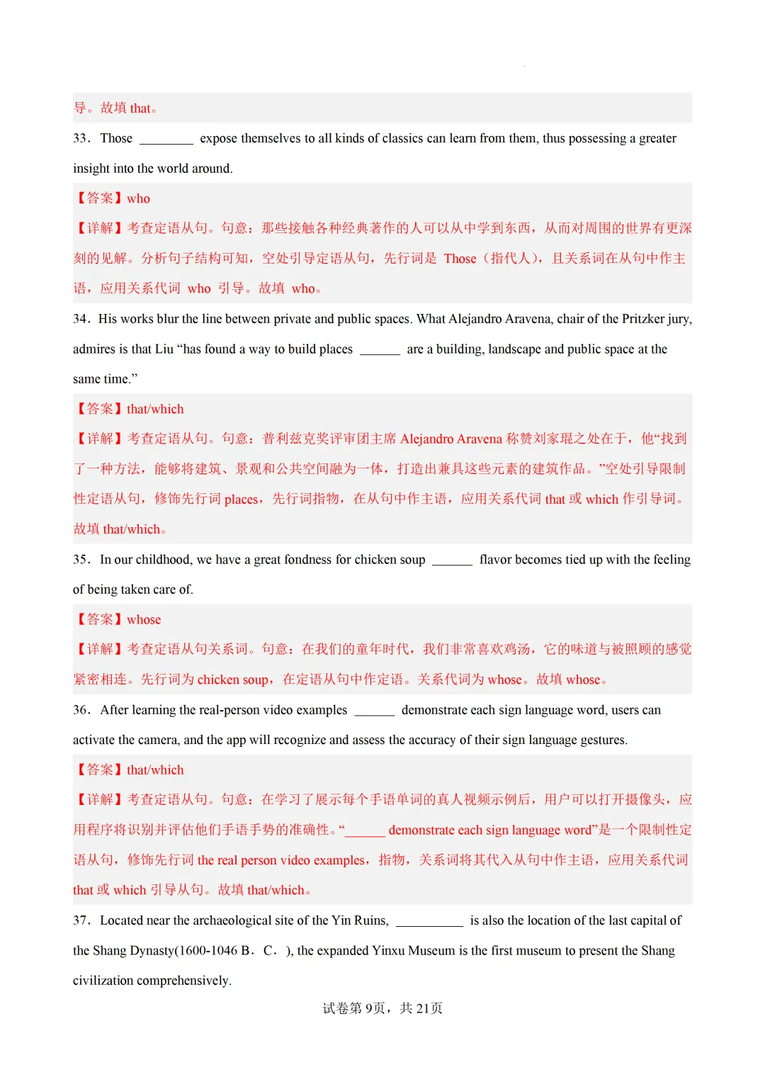 定语从句之关系代词100题(高考真题 高考模拟)-2027届高考英语一轮复习练-第18张图片-四季读书网