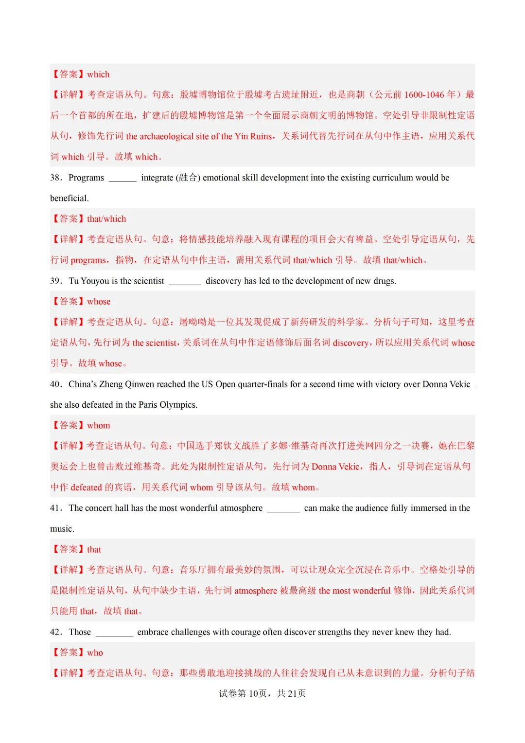 定语从句之关系代词100题(高考真题 高考模拟)-2027届高考英语一轮复习练-第19张图片-四季读书网