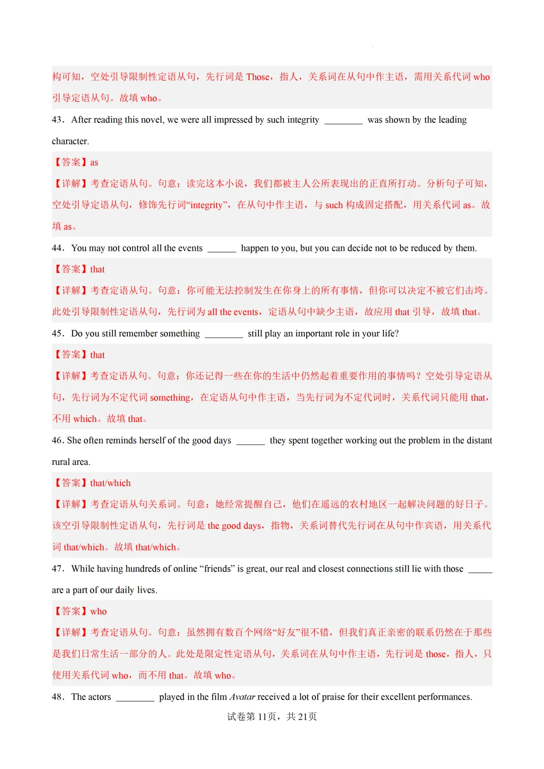定语从句之关系代词100题(高考真题 高考模拟)-2027届高考英语一轮复习练-第20张图片-四季读书网