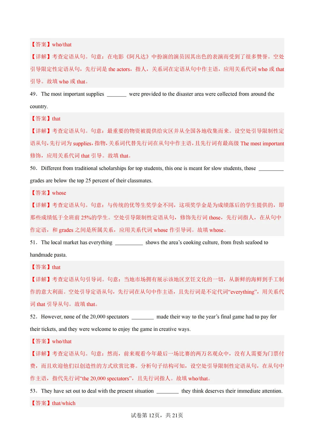 定语从句之关系代词100题(高考真题 高考模拟)-2027届高考英语一轮复习练-第21张图片-四季读书网