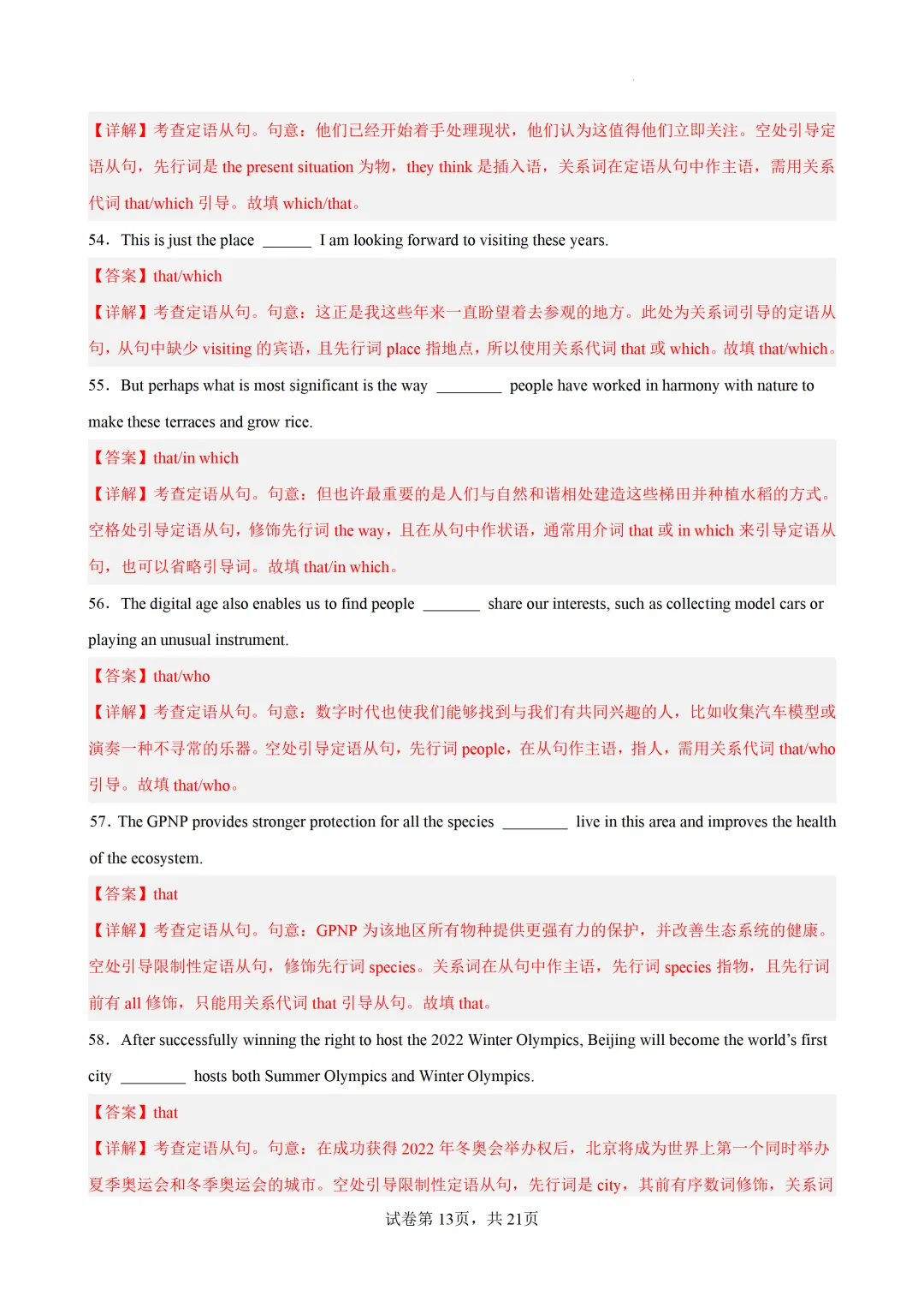 定语从句之关系代词100题(高考真题 高考模拟)-2027届高考英语一轮复习练-第22张图片-四季读书网