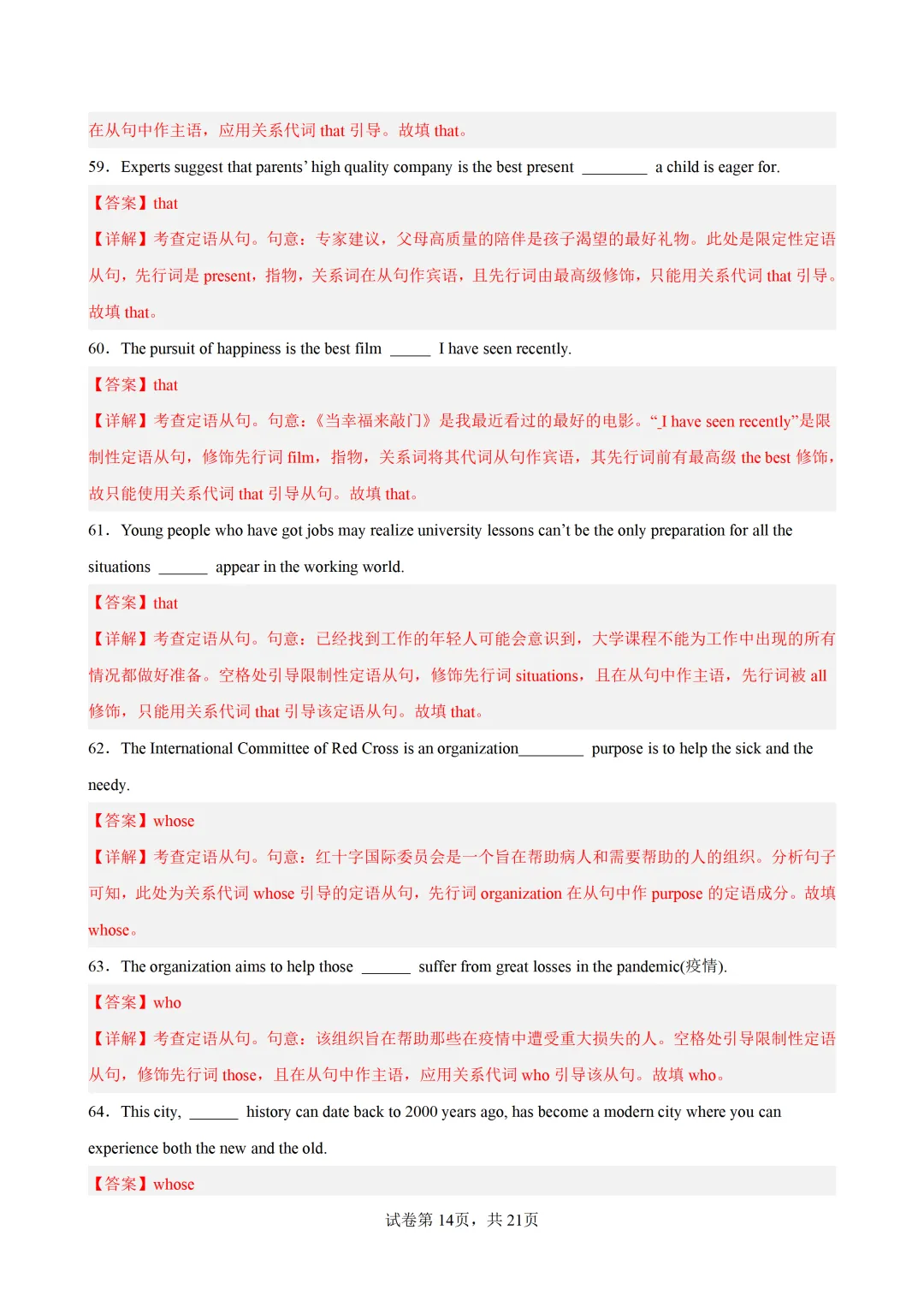 定语从句之关系代词100题(高考真题 高考模拟)-2027届高考英语一轮复习练-第23张图片-四季读书网