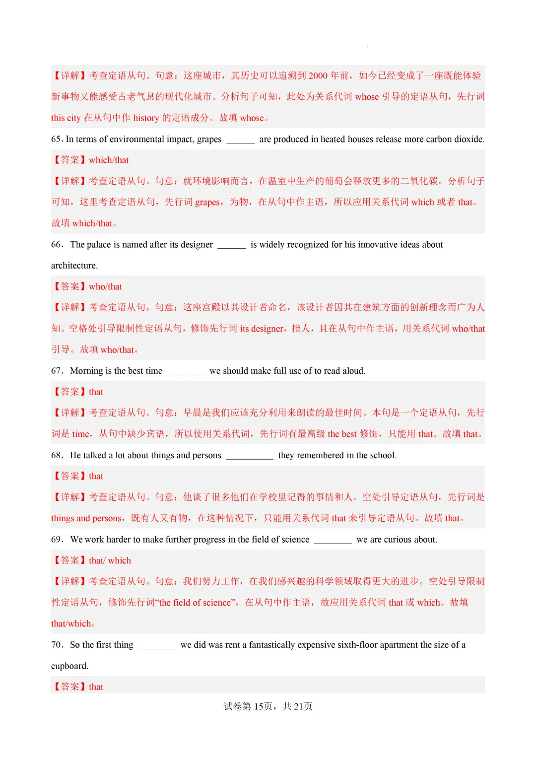 定语从句之关系代词100题(高考真题 高考模拟)-2027届高考英语一轮复习练-第24张图片-四季读书网