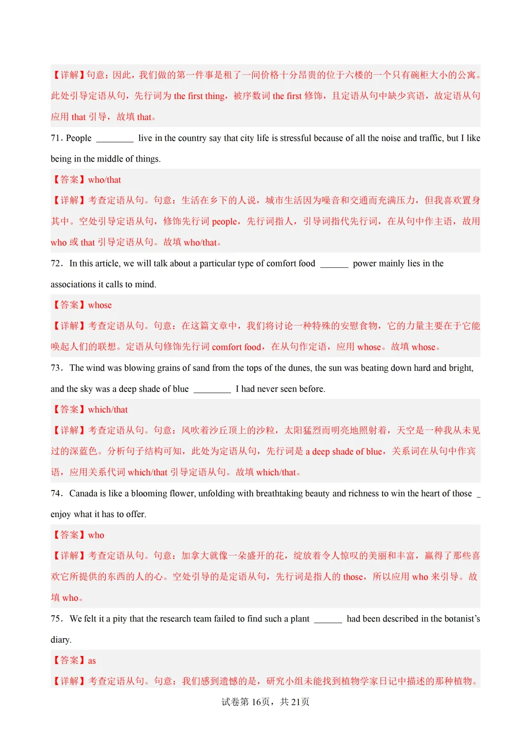 定语从句之关系代词100题(高考真题 高考模拟)-2027届高考英语一轮复习练-第25张图片-四季读书网