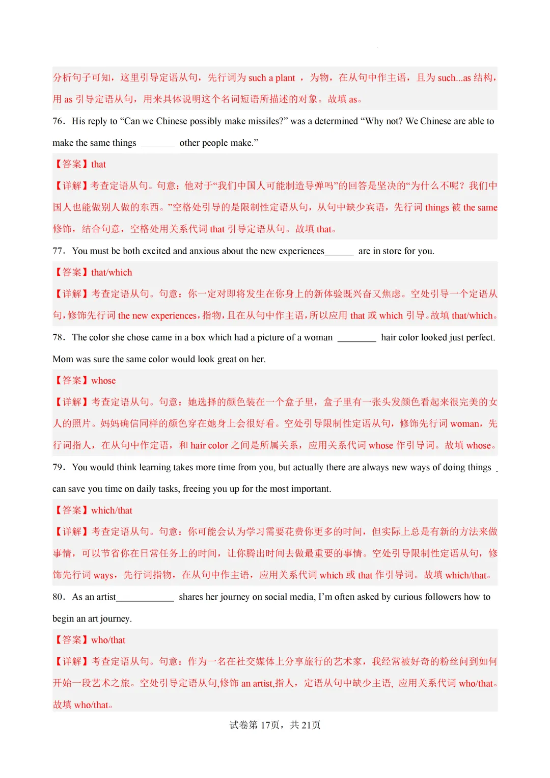 定语从句之关系代词100题(高考真题 高考模拟)-2027届高考英语一轮复习练-第26张图片-四季读书网