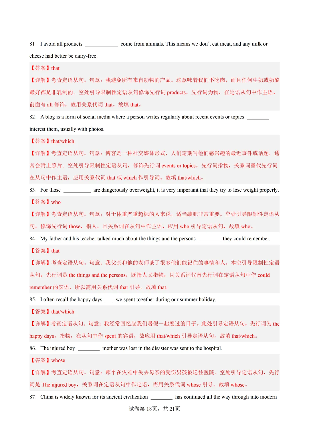 定语从句之关系代词100题(高考真题 高考模拟)-2027届高考英语一轮复习练-第27张图片-四季读书网