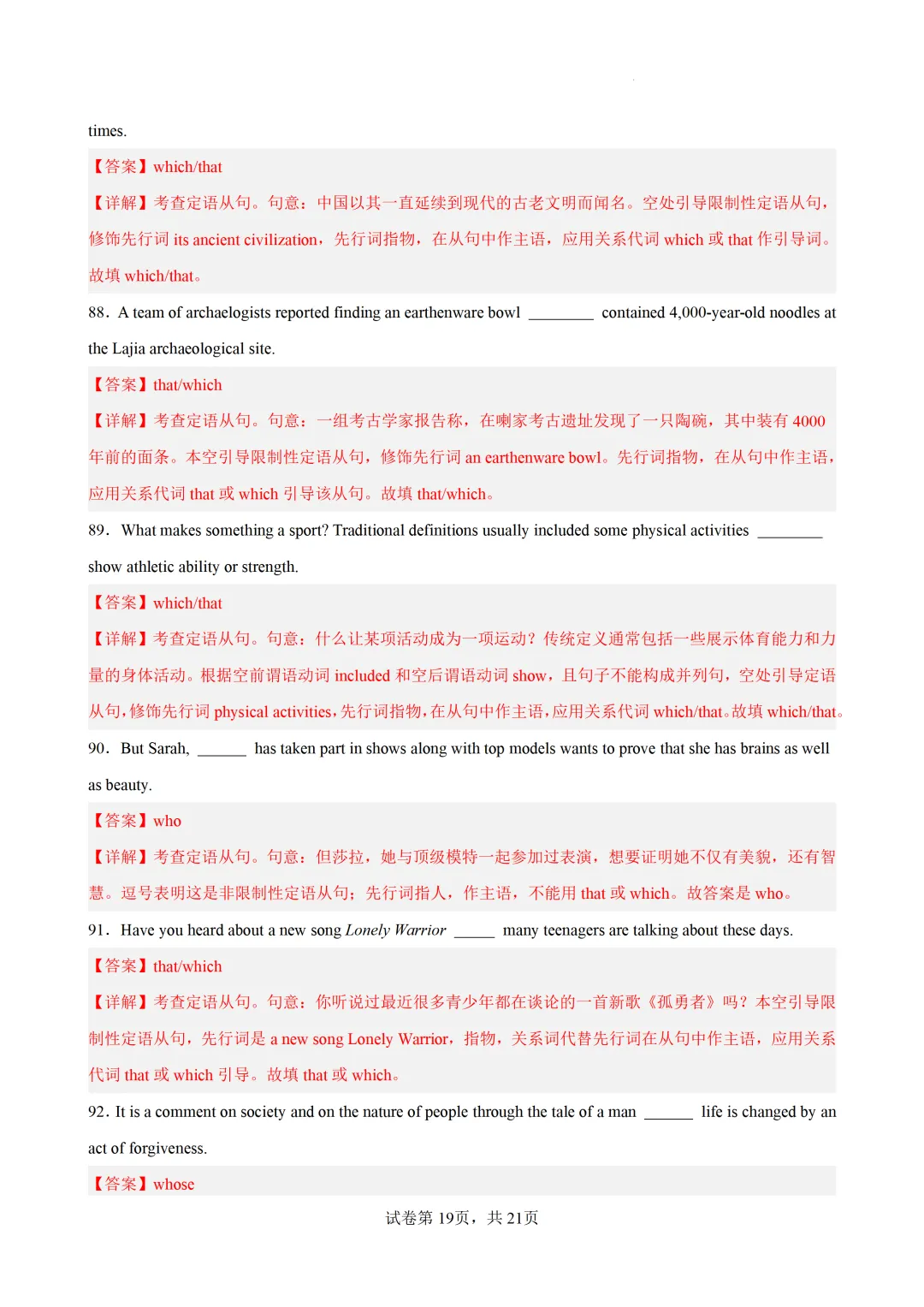 定语从句之关系代词100题(高考真题 高考模拟)-2027届高考英语一轮复习练-第28张图片-四季读书网