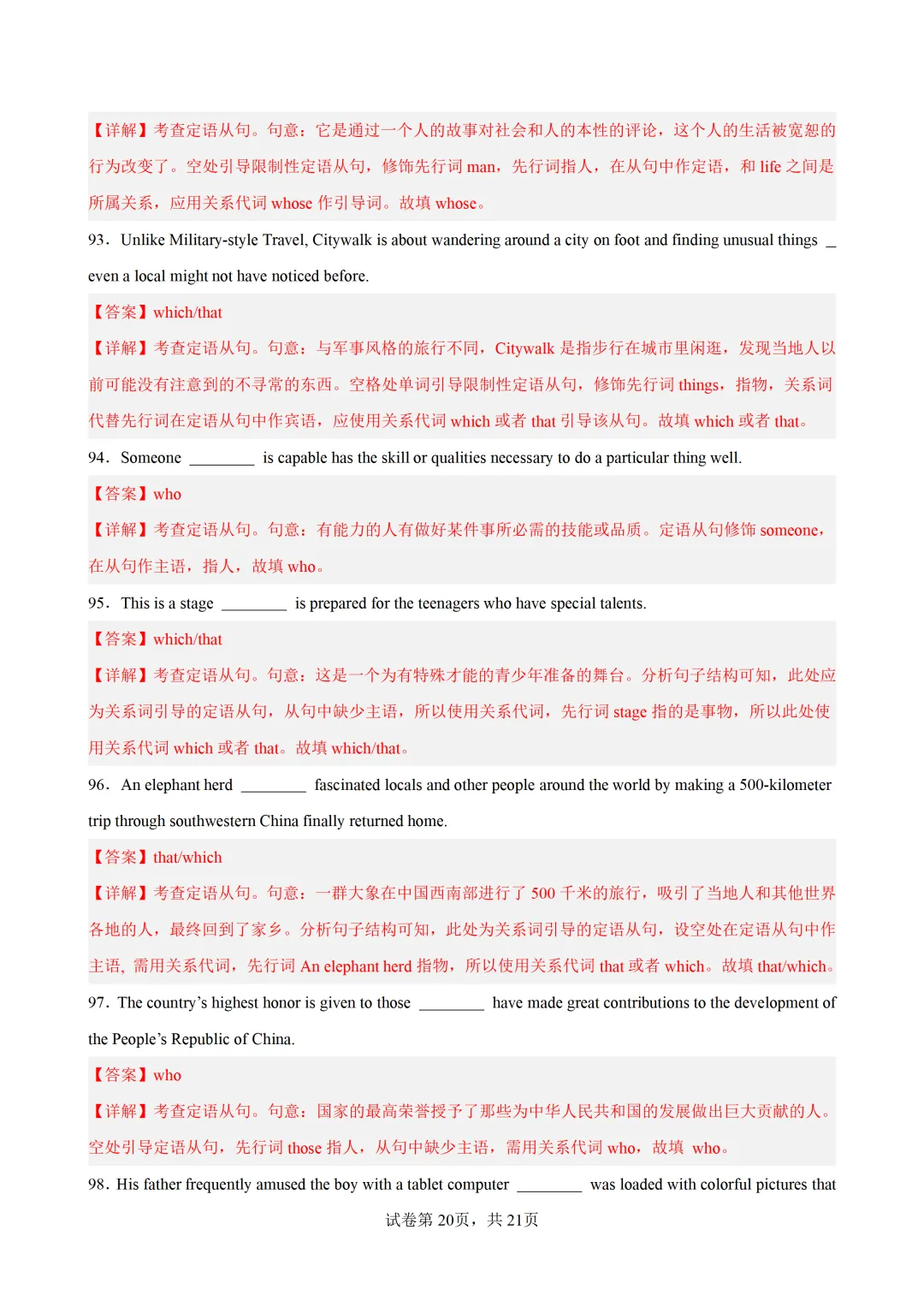 定语从句之关系代词100题(高考真题 高考模拟)-2027届高考英语一轮复习练-第29张图片-四季读书网