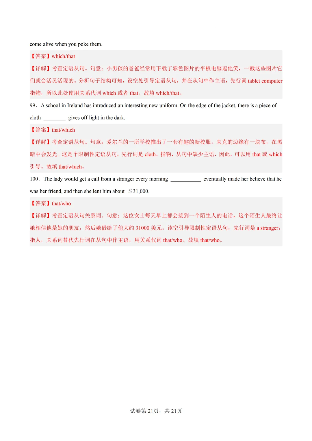 定语从句之关系代词100题(高考真题 高考模拟)-2027届高考英语一轮复习练-第30张图片-四季读书网