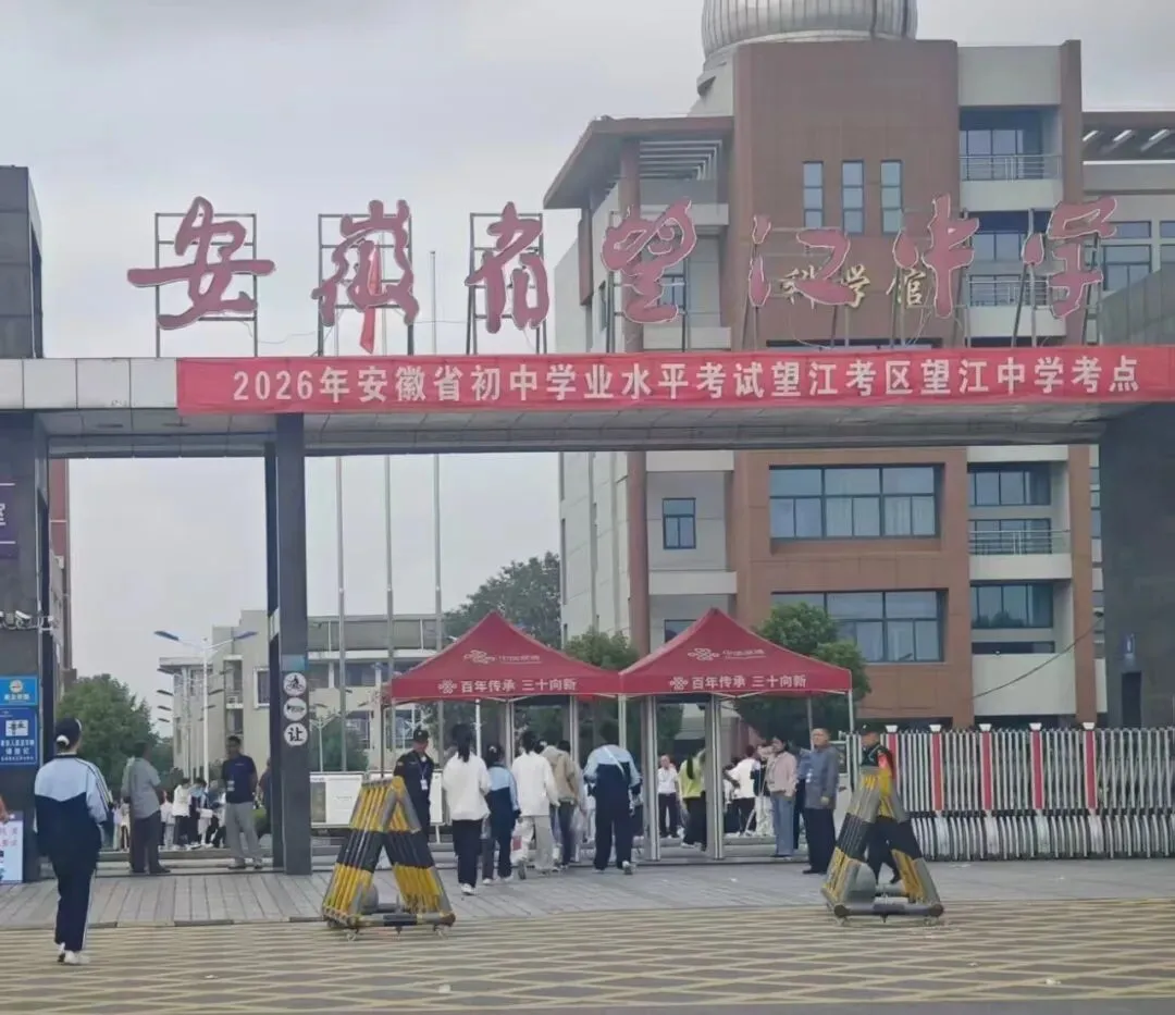 中考首日!加油,望江少年!-第5张图片-四季读书网