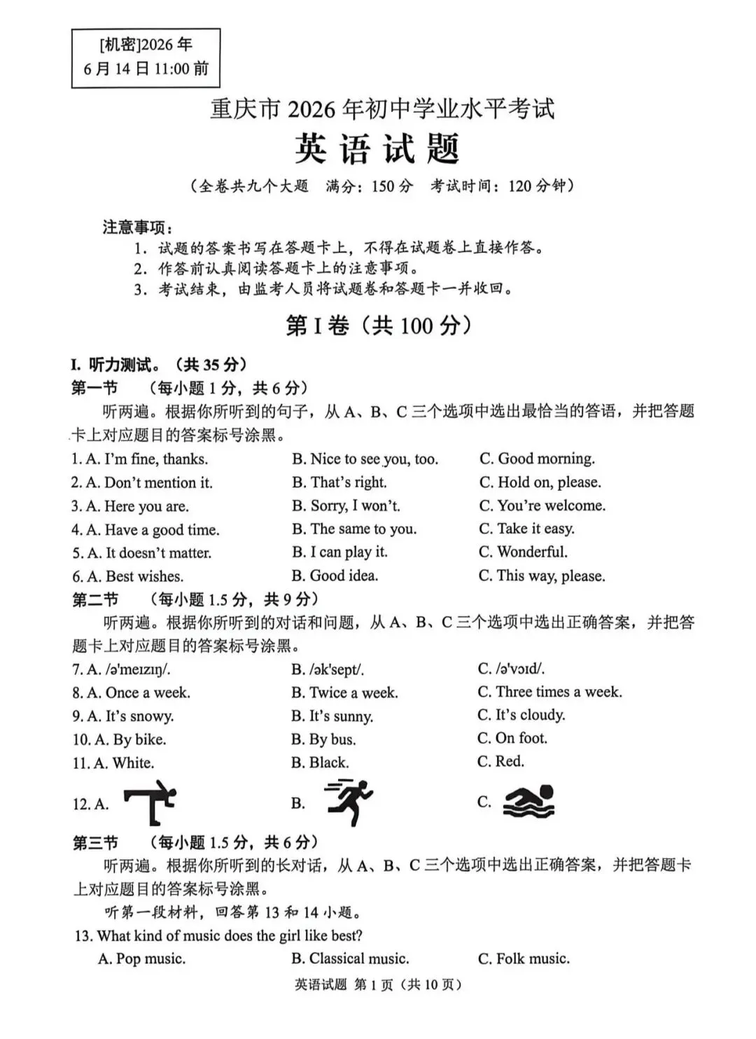 【试题-中考真题】2026年重庆中考英语试题&参考答案&解析版-第1张图片-四季读书网 【试题-中考真题】2026年重庆中考英语试题&参考答案&解析版-第1张图片-四季读书网