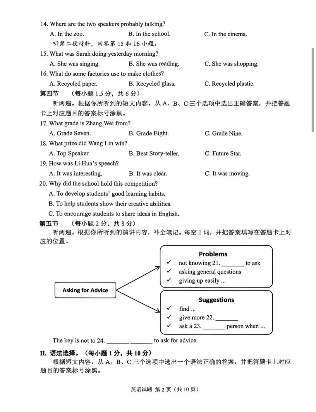 【试题-中考真题】2026年重庆中考英语试题&参考答案&解析版-第2张图片-四季读书网 【试题-中考真题】2026年重庆中考英语试题&参考答案&解析版-第2张图片-四季读书网
