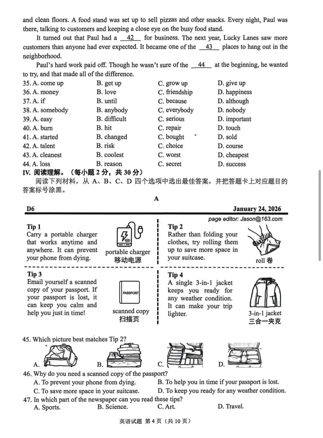 【试题-中考真题】2026年重庆中考英语试题&参考答案&解析版-第4张图片-四季读书网 【试题-中考真题】2026年重庆中考英语试题&参考答案&解析版-第4张图片-四季读书网