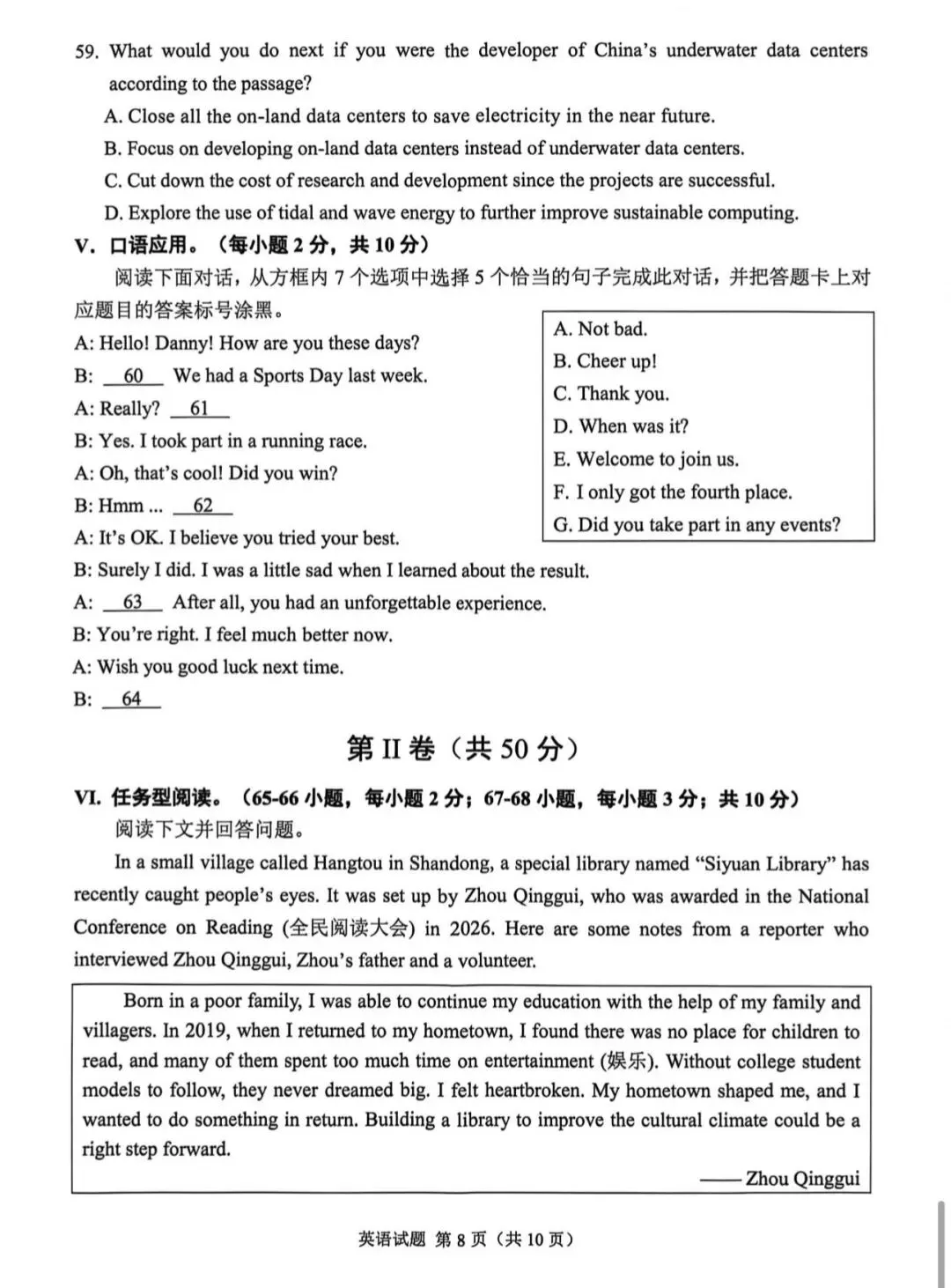 【试题-中考真题】2026年重庆中考英语试题&参考答案&解析版-第8张图片-四季读书网 【试题-中考真题】2026年重庆中考英语试题&参考答案&解析版-第8张图片-四季读书网