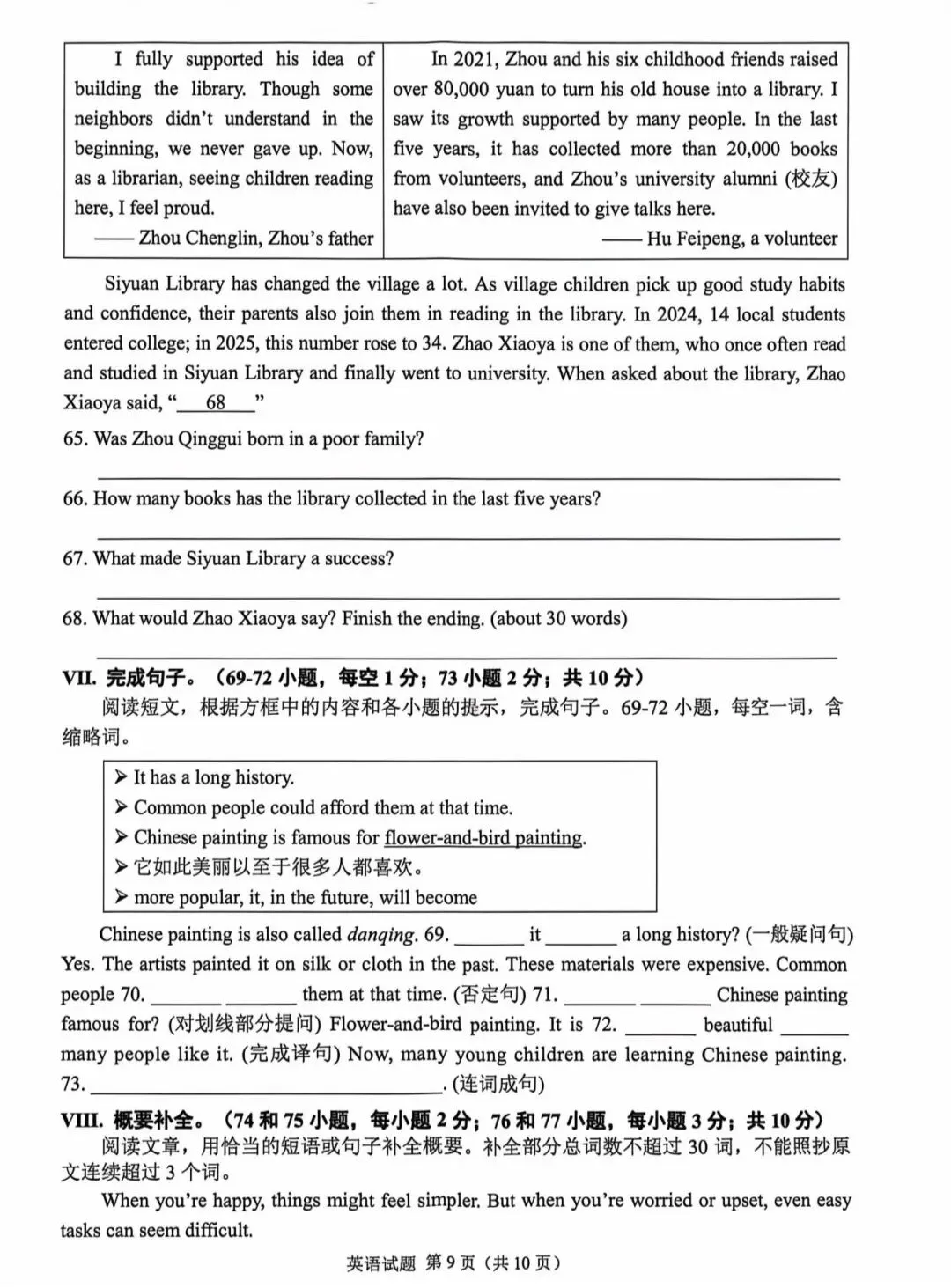 【试题-中考真题】2026年重庆中考英语试题&参考答案&解析版-第9张图片-四季读书网 【试题-中考真题】2026年重庆中考英语试题&参考答案&解析版-第9张图片-四季读书网