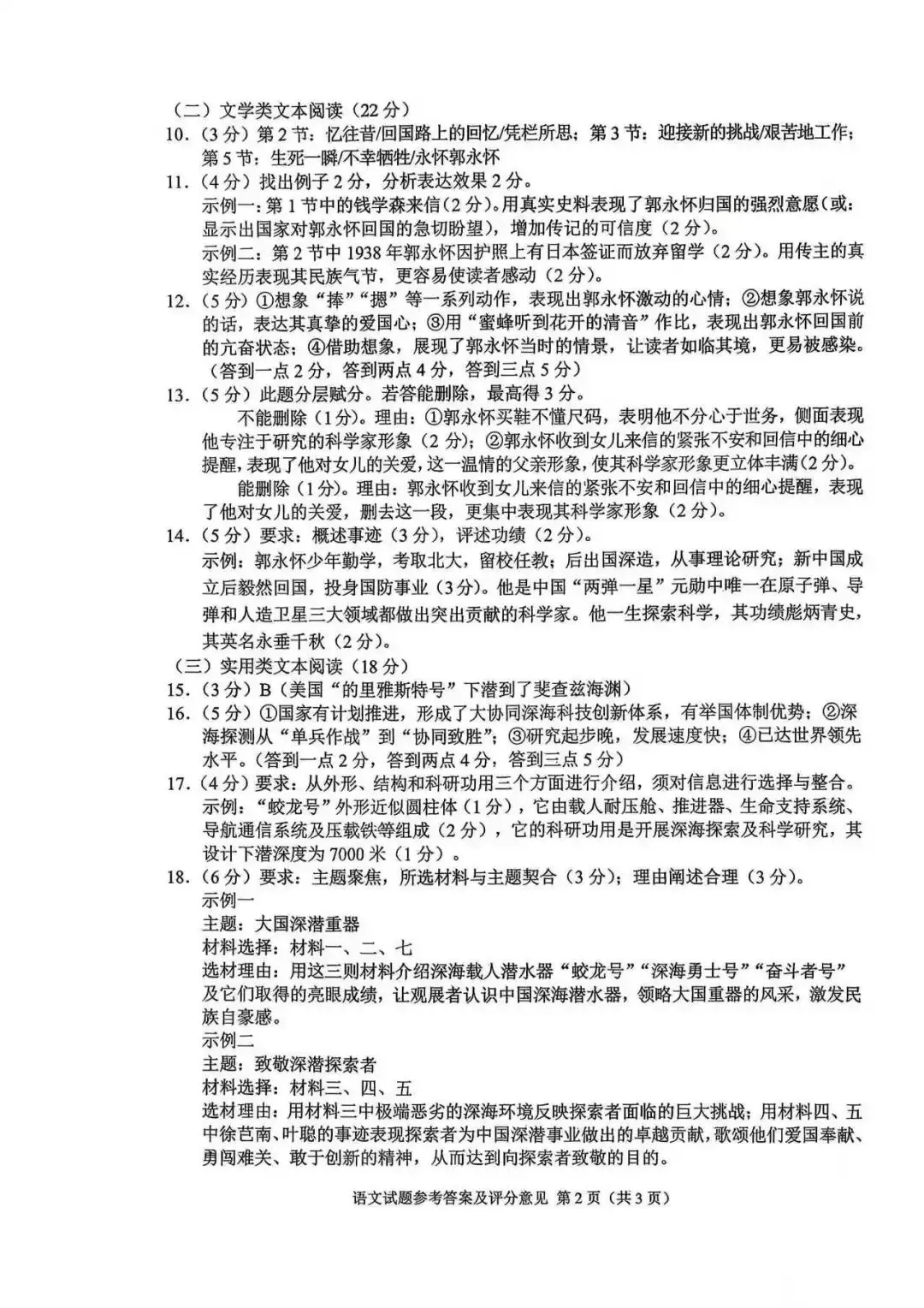 2026 重庆中考试题参考答案-第2张图片-四季读书网