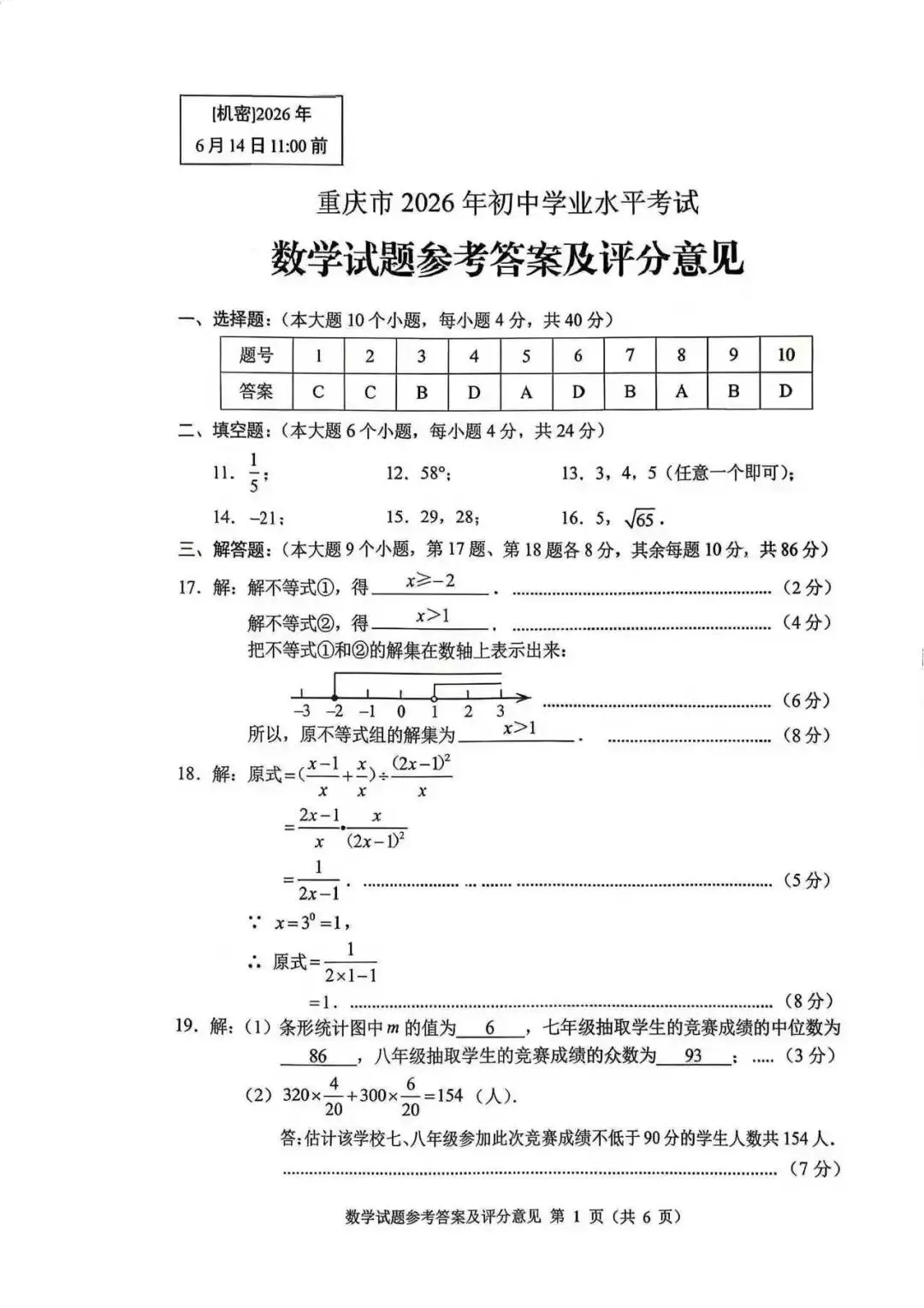 2026 重庆中考试题参考答案-第4张图片-四季读书网