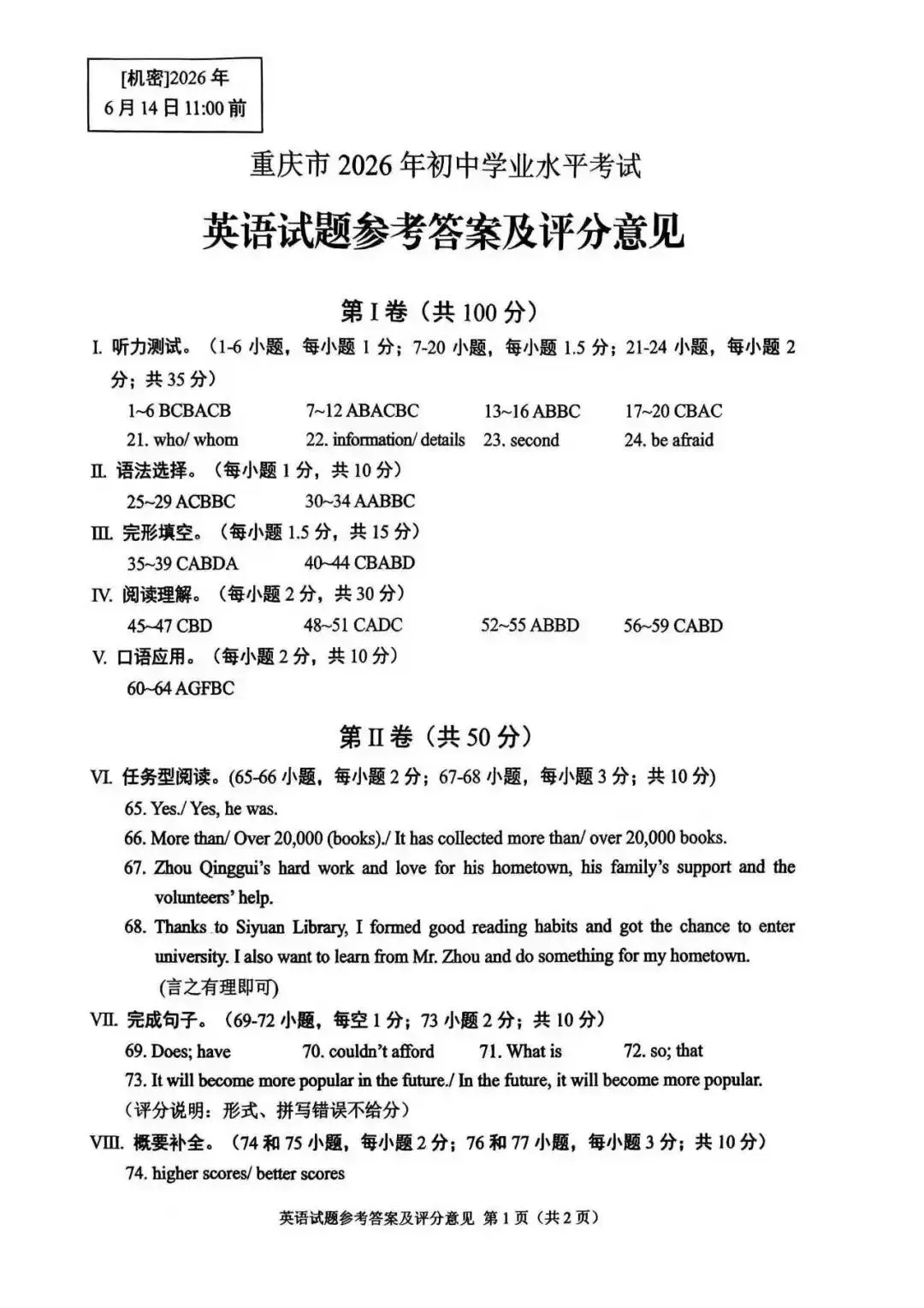2026 重庆中考试题参考答案-第10张图片-四季读书网