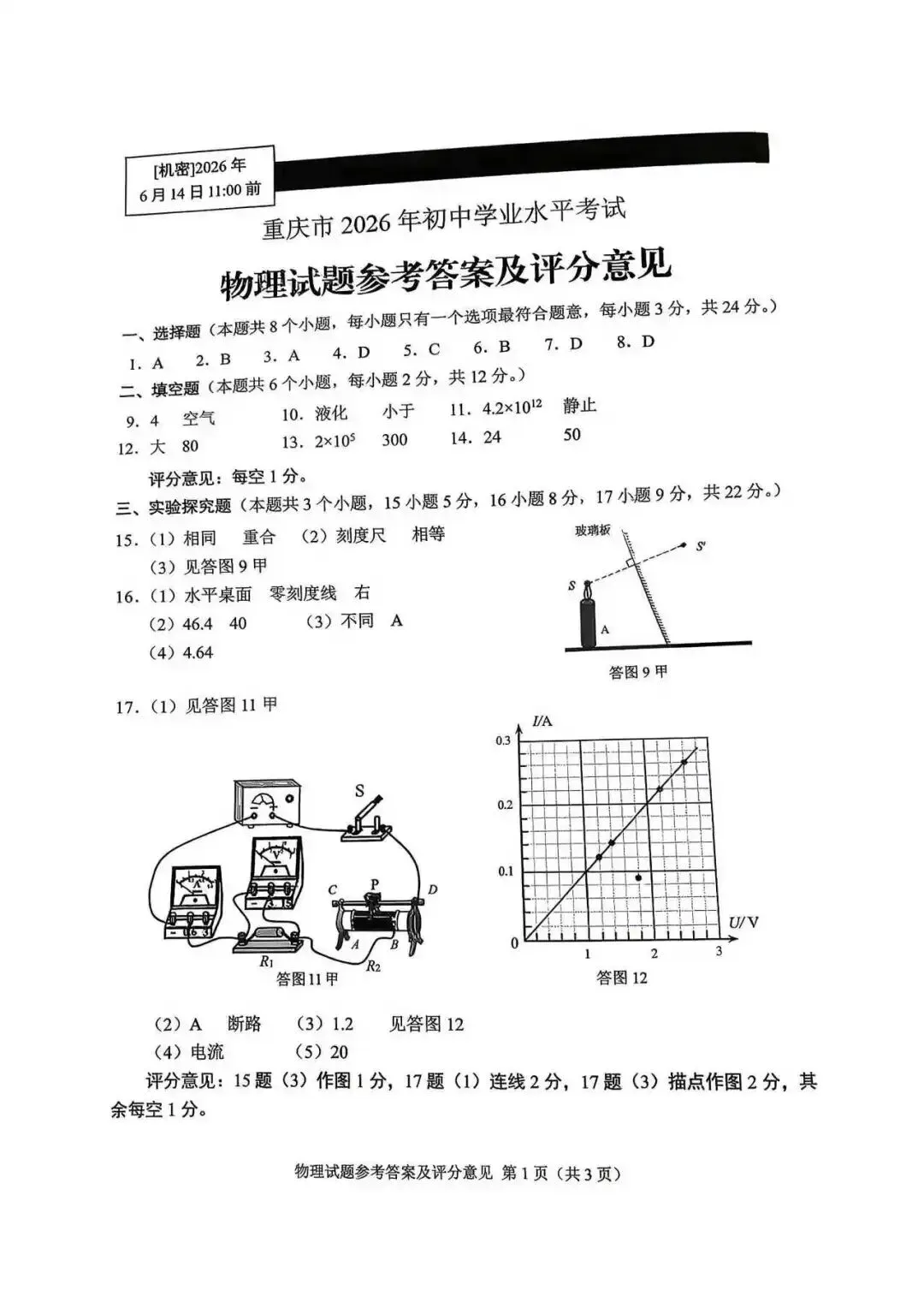 2026 重庆中考试题参考答案-第12张图片-四季读书网