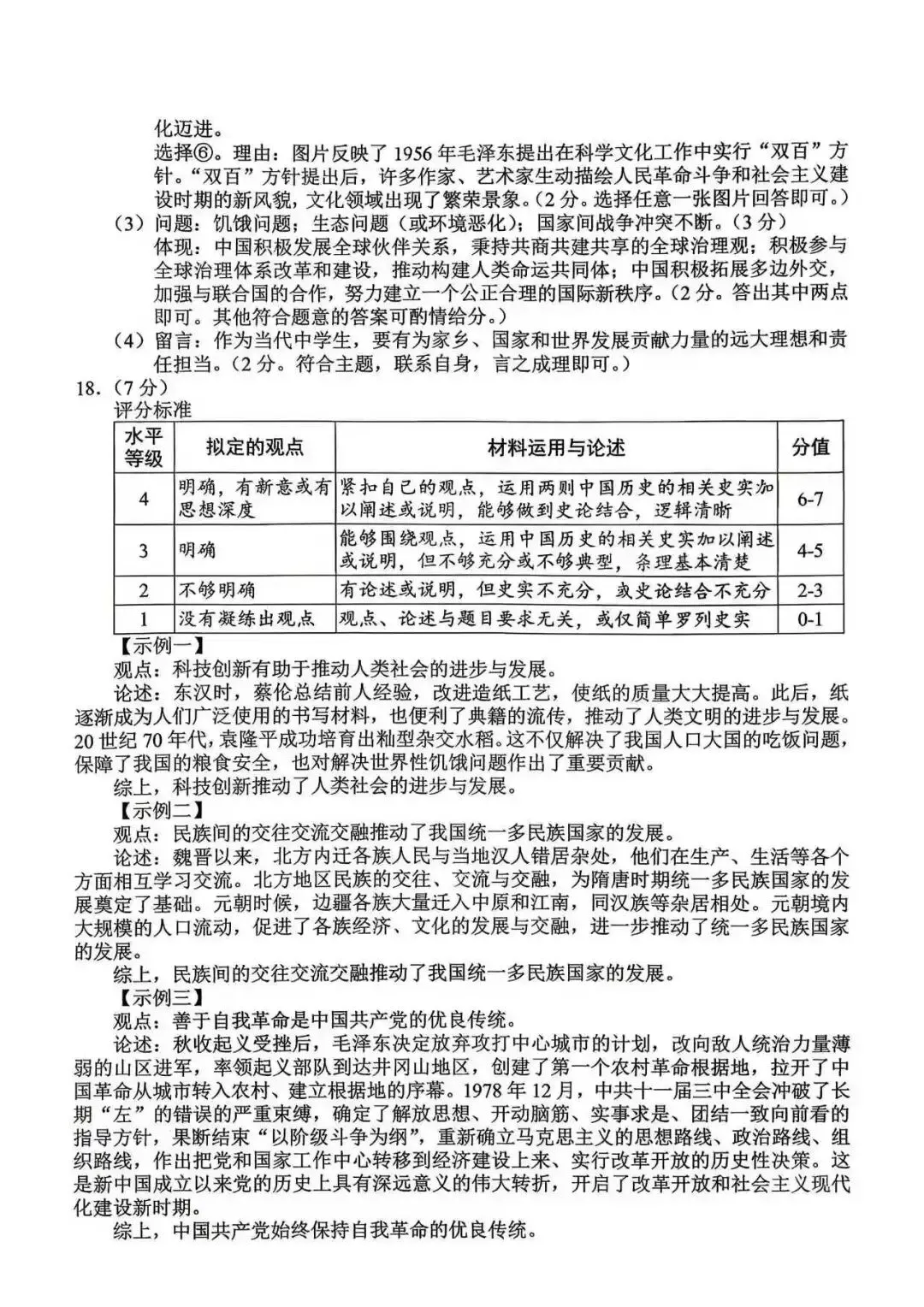2026 重庆中考试题参考答案-第17张图片-四季读书网