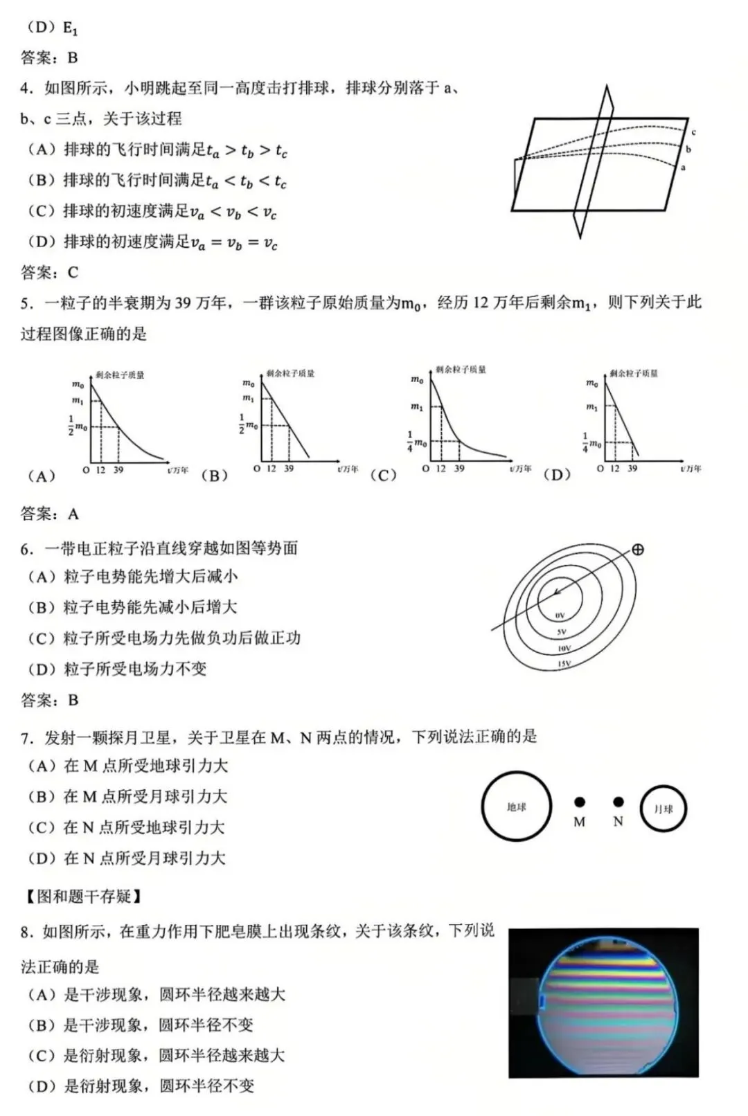 考真题---2026年江苏高中学业水平选择性考试物理试题--网络回忆版本,谨慎区别使用.-第2张图片-四季读书网