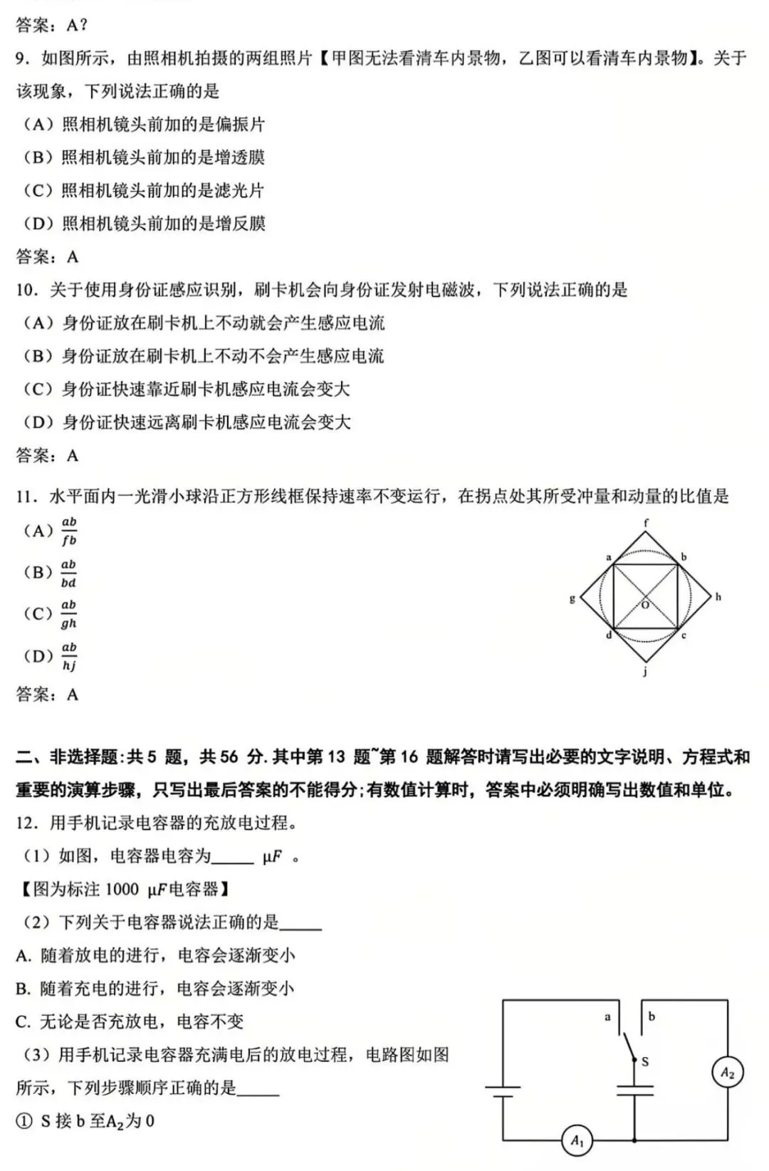 考真题---2026年江苏高中学业水平选择性考试物理试题--网络回忆版本,谨慎区别使用.-第3张图片-四季读书网