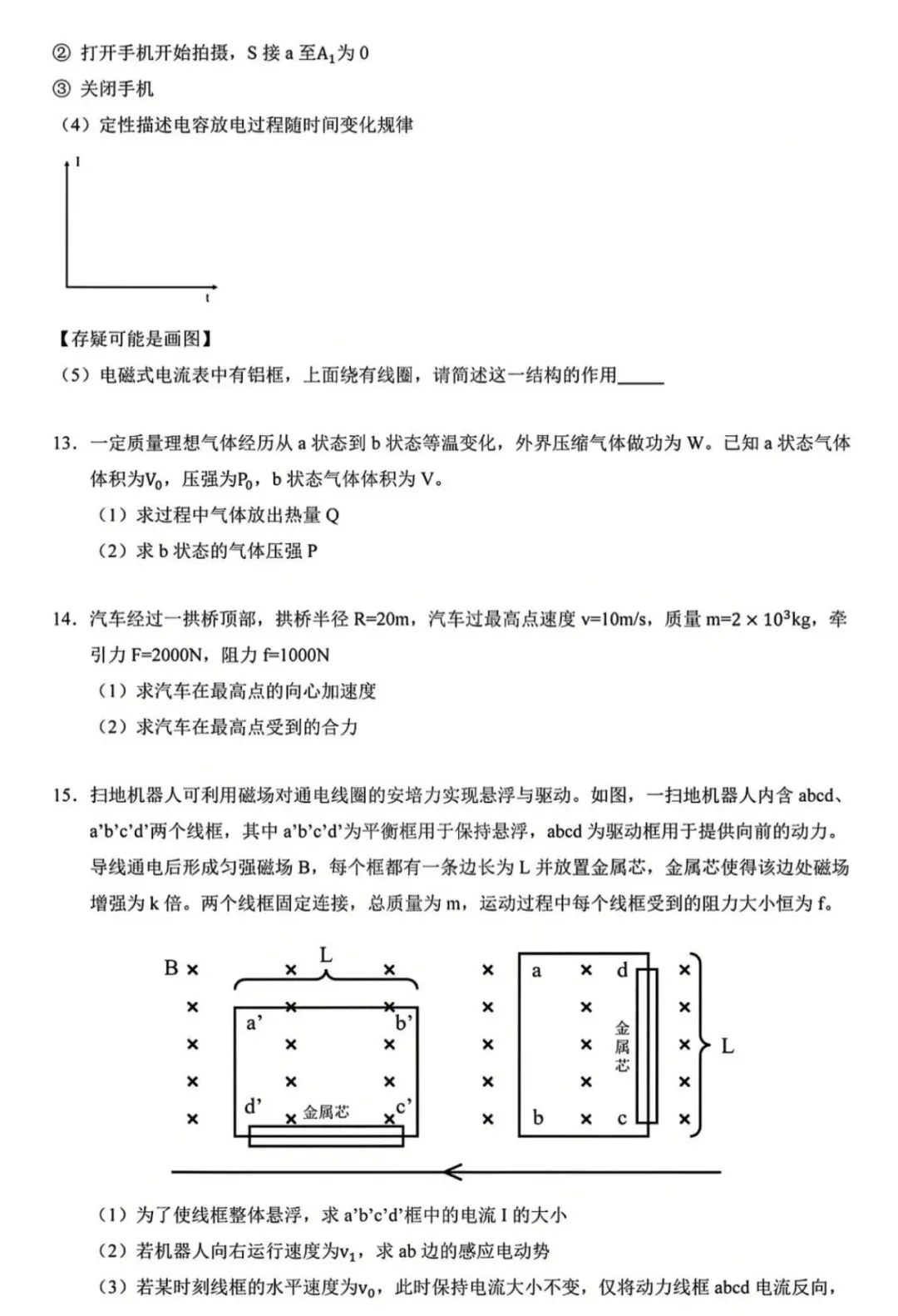 考真题---2026年江苏高中学业水平选择性考试物理试题--网络回忆版本,谨慎区别使用.-第4张图片-四季读书网