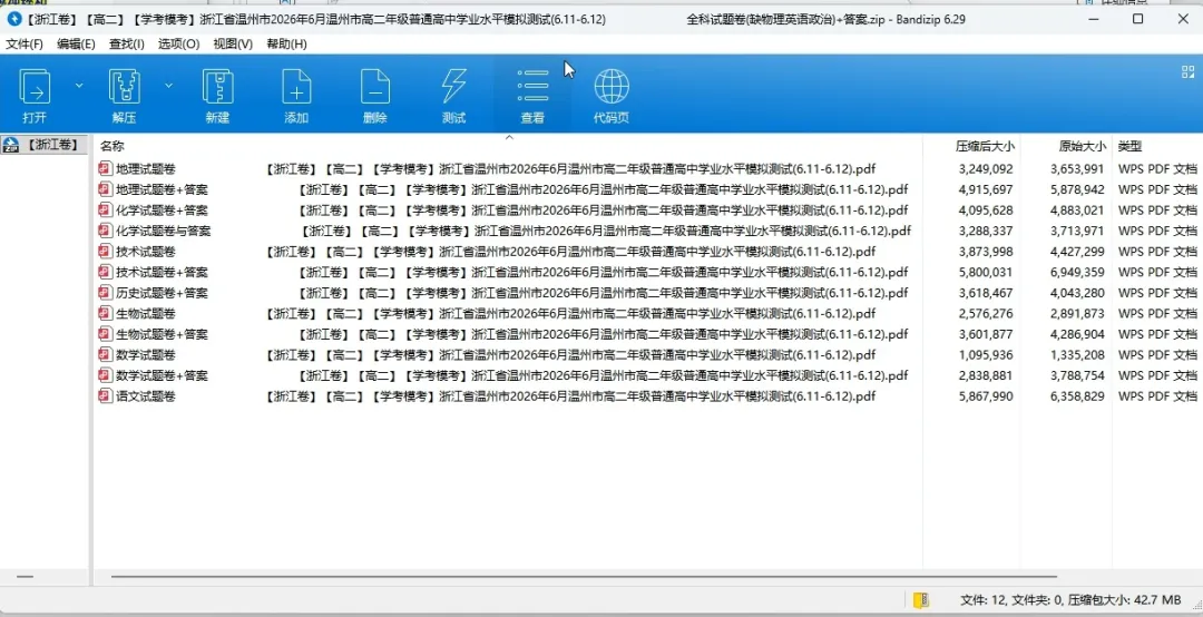 【浙江卷】【高二】【学考模考】浙江省温州市2026年6月温州市高二年级普通高中学业水平测试(6.11-6.12)全科试卷(缺物理英政)+答案-第4张图片-四季读书网