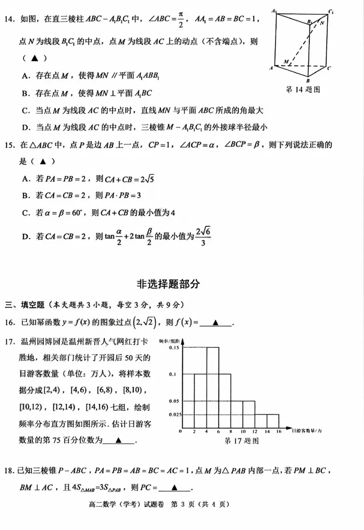 【浙江卷】【高二】【学考模考】浙江省温州市2026年6月温州市高二年级普通高中学业水平测试(6.11-6.12)全科试卷(缺物理英政)+答案-第7张图片-四季读书网