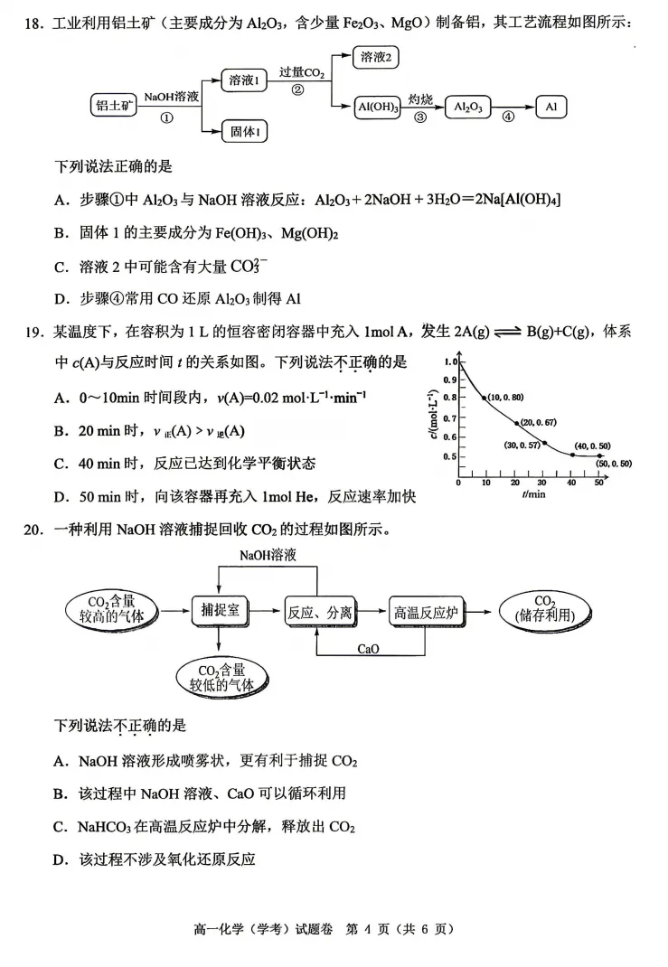 【浙江卷】【高二】【学考模考】浙江省温州市2026年6月温州市高二年级普通高中学业水平测试(6.11-6.12)全科试卷(缺物理英政)+答案-第12张图片-四季读书网