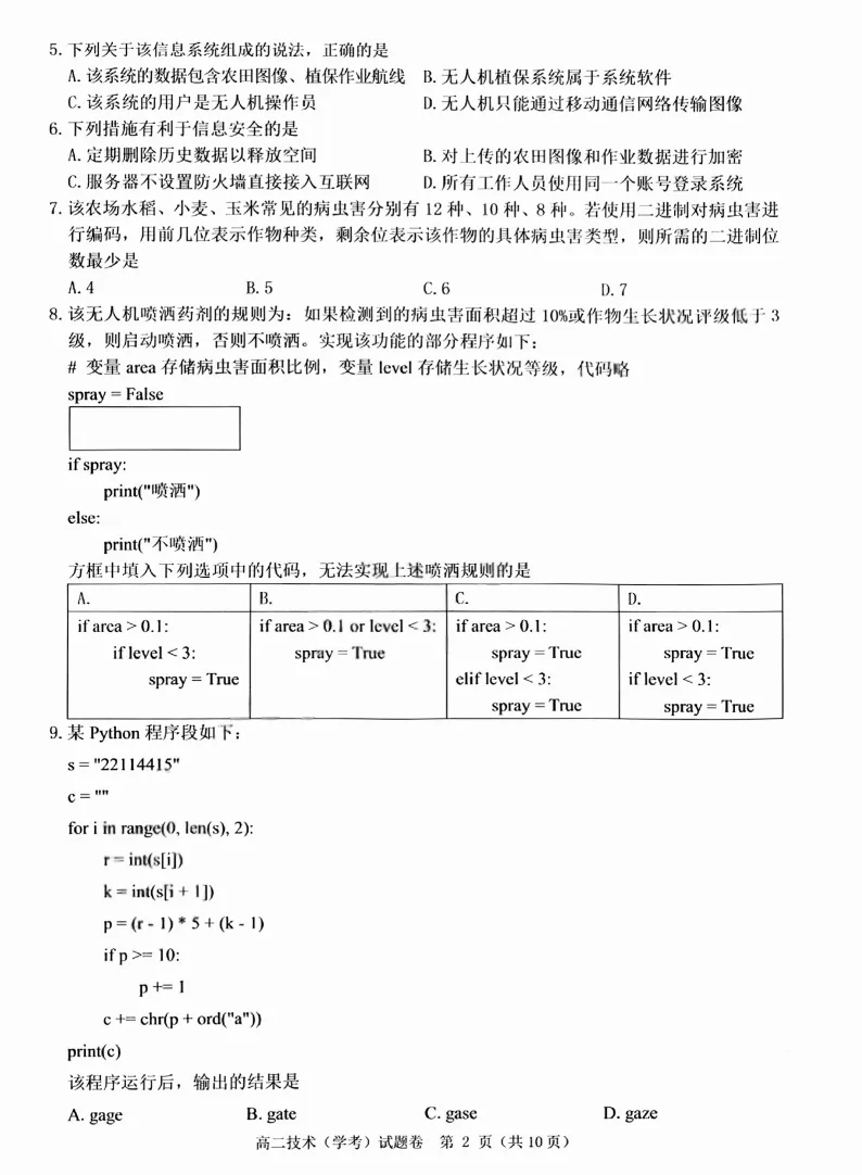 【浙江卷】【高二】【学考模考】浙江省温州市2026年6月温州市高二年级普通高中学业水平测试(6.11-6.12)全科试卷(缺物理英政)+答案-第18张图片-四季读书网