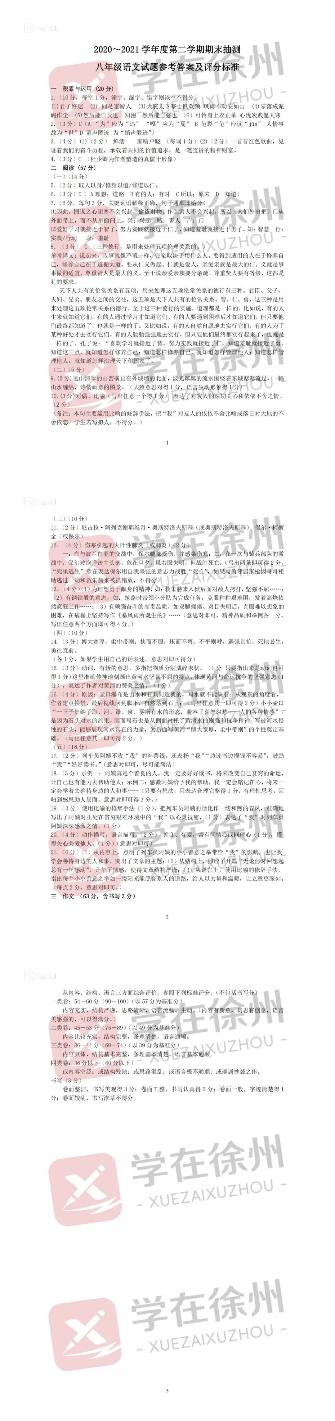 助力期末|徐州市区八年级近五年期末真题答案更新~-第4张图片-四季读书网