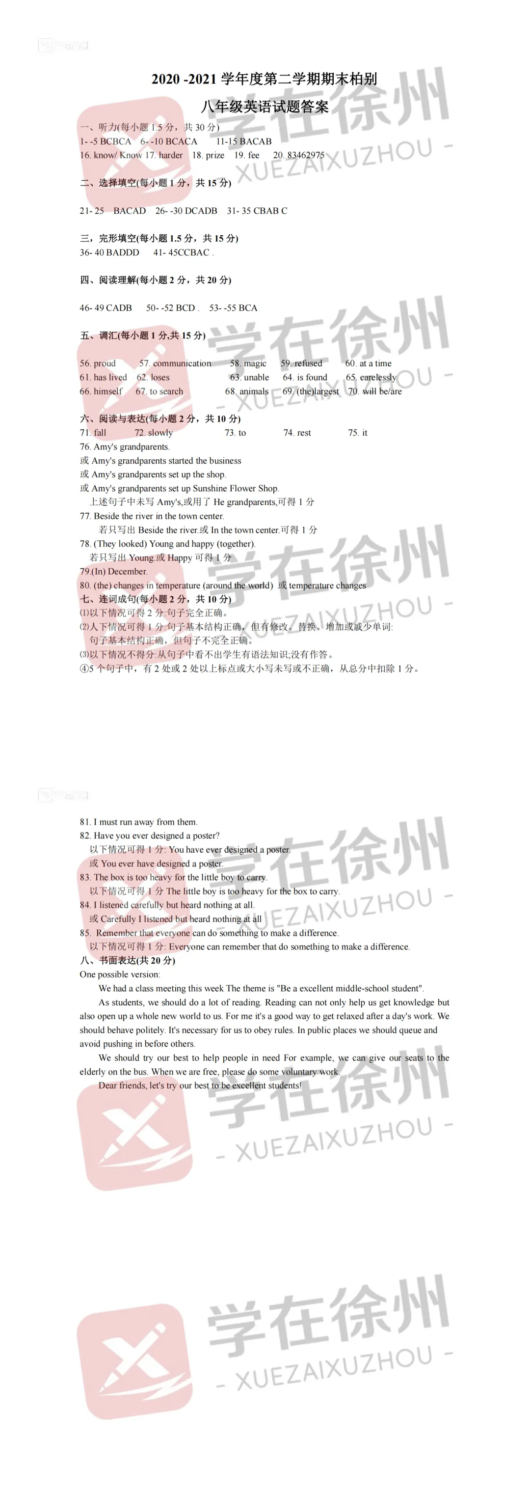 助力期末|徐州市区八年级近五年期末真题答案更新~-第6张图片-四季读书网