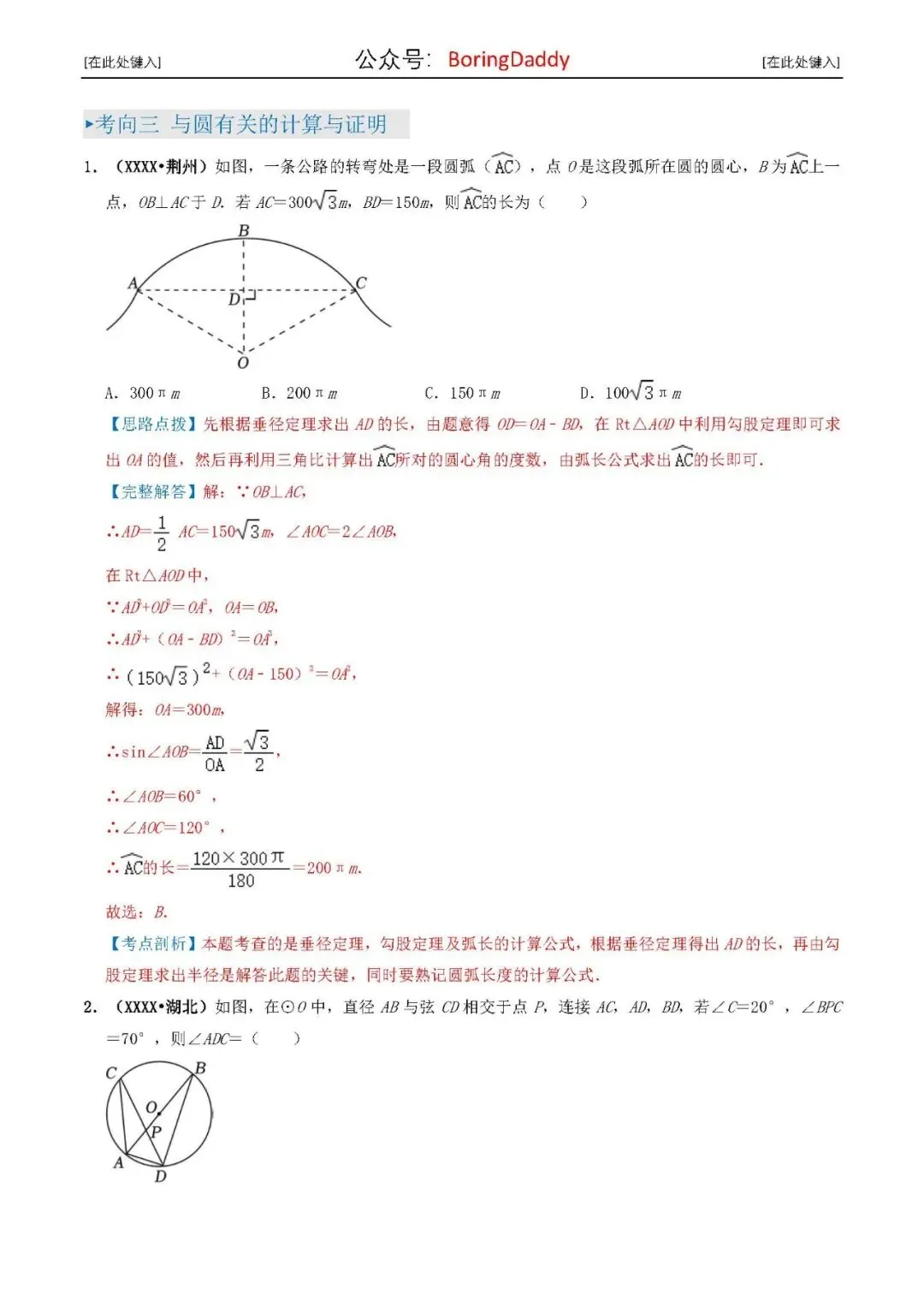中考复习|与圆有关的计算与证明-第1张图片-四季读书网 中考复习|与圆有关的计算与证明-第1张图片-四季读书网