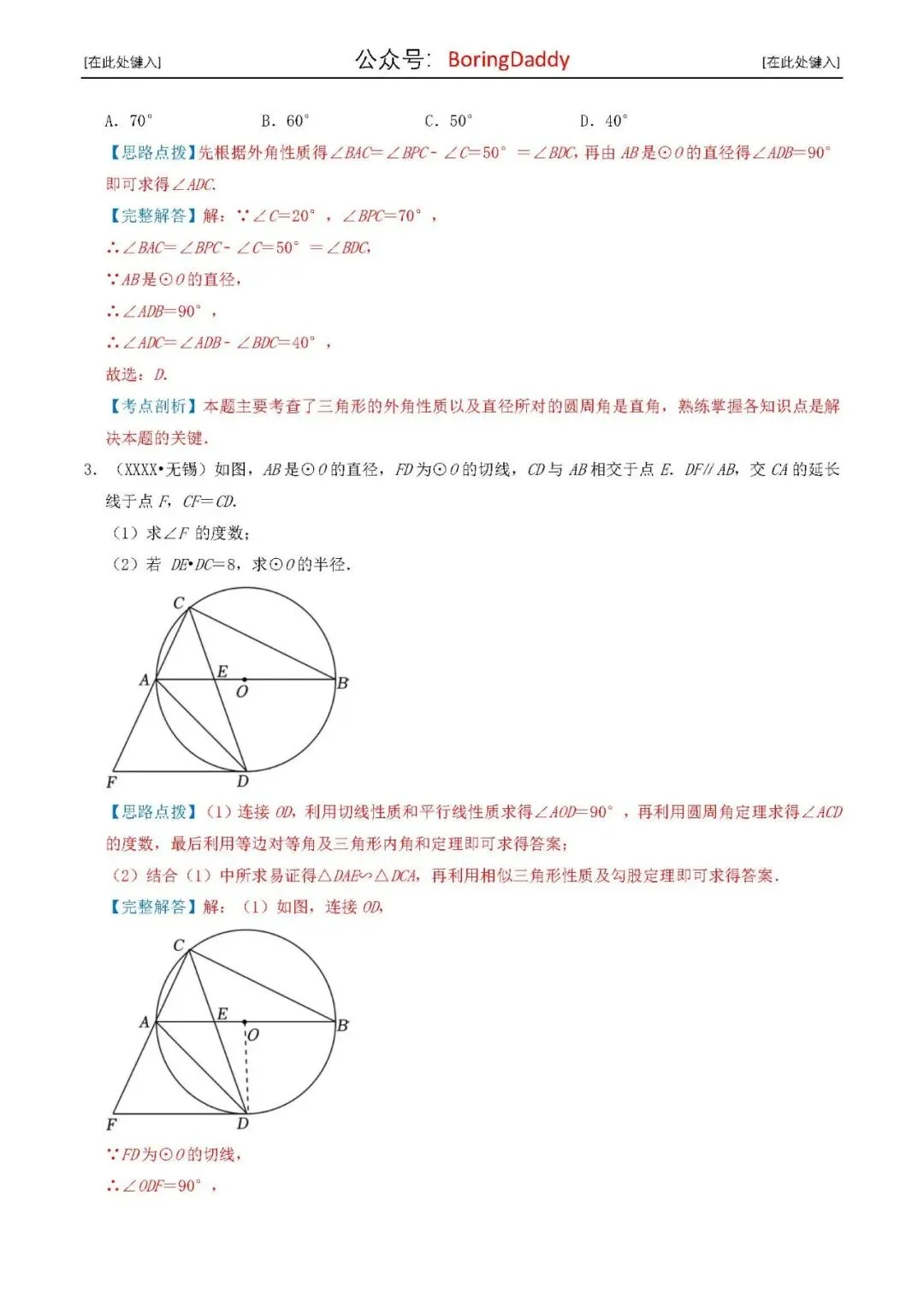 中考复习|与圆有关的计算与证明-第2张图片-四季读书网 中考复习|与圆有关的计算与证明-第2张图片-四季读书网