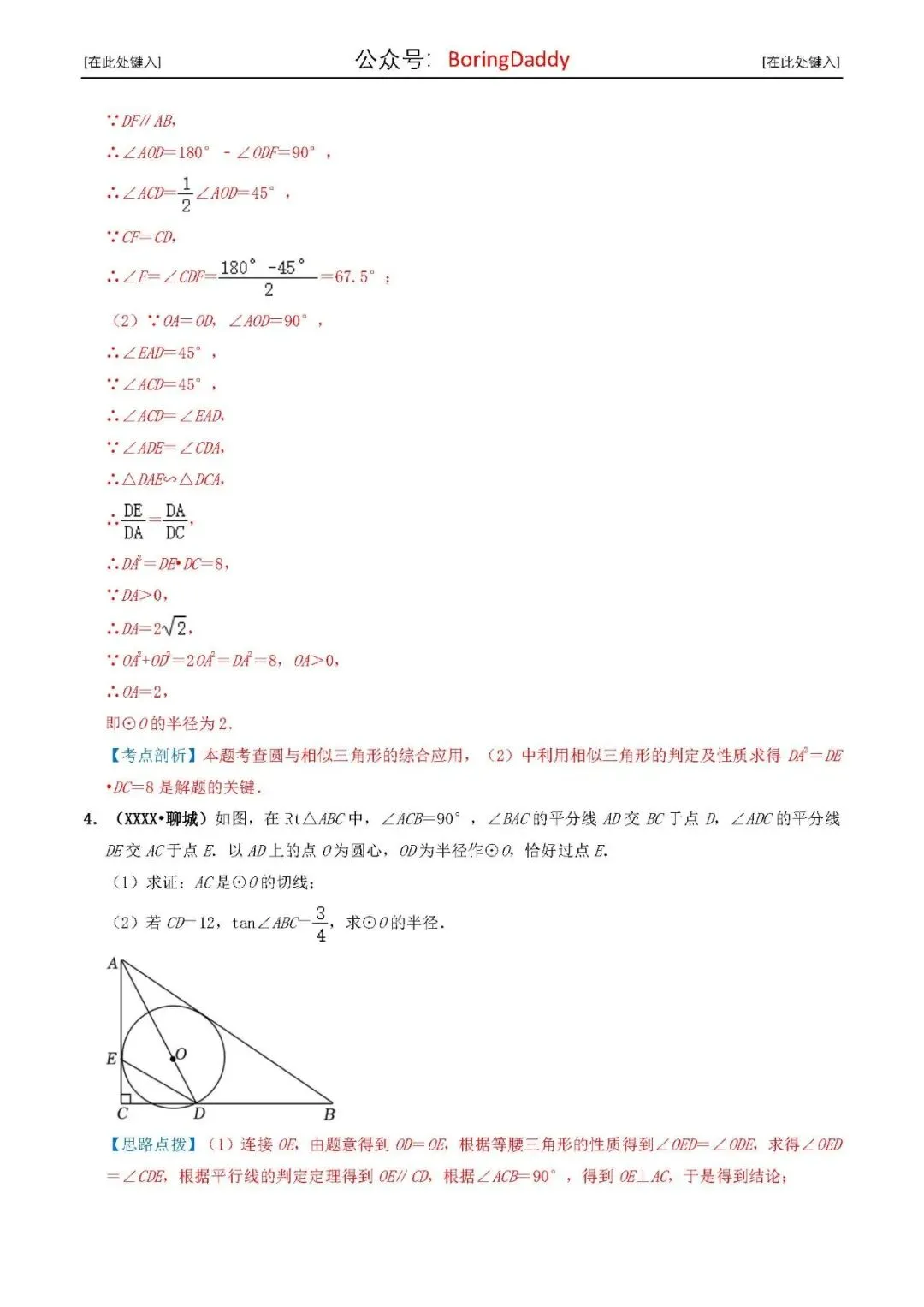 中考复习|与圆有关的计算与证明-第3张图片-四季读书网 中考复习|与圆有关的计算与证明-第3张图片-四季读书网