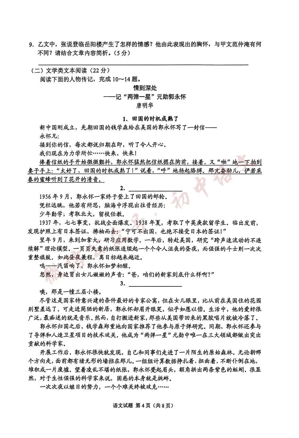 2026年中考语文真题试卷及答案解析新鲜出炉!(可打印)-第7张图片-四季读书网 2026年中考语文真题试卷及答案解析新鲜出炉!(可打印)-第7张图片-四季读书网