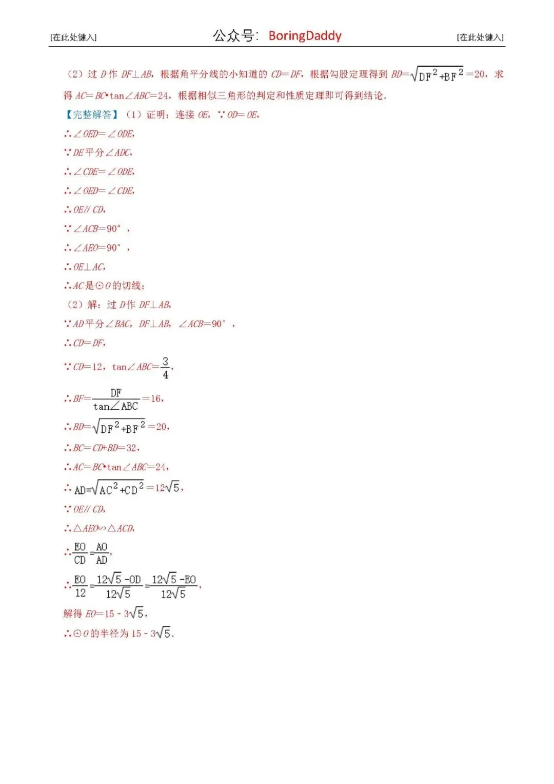 中考复习|与圆有关的计算与证明-第4张图片-四季读书网 中考复习|与圆有关的计算与证明-第4张图片-四季读书网