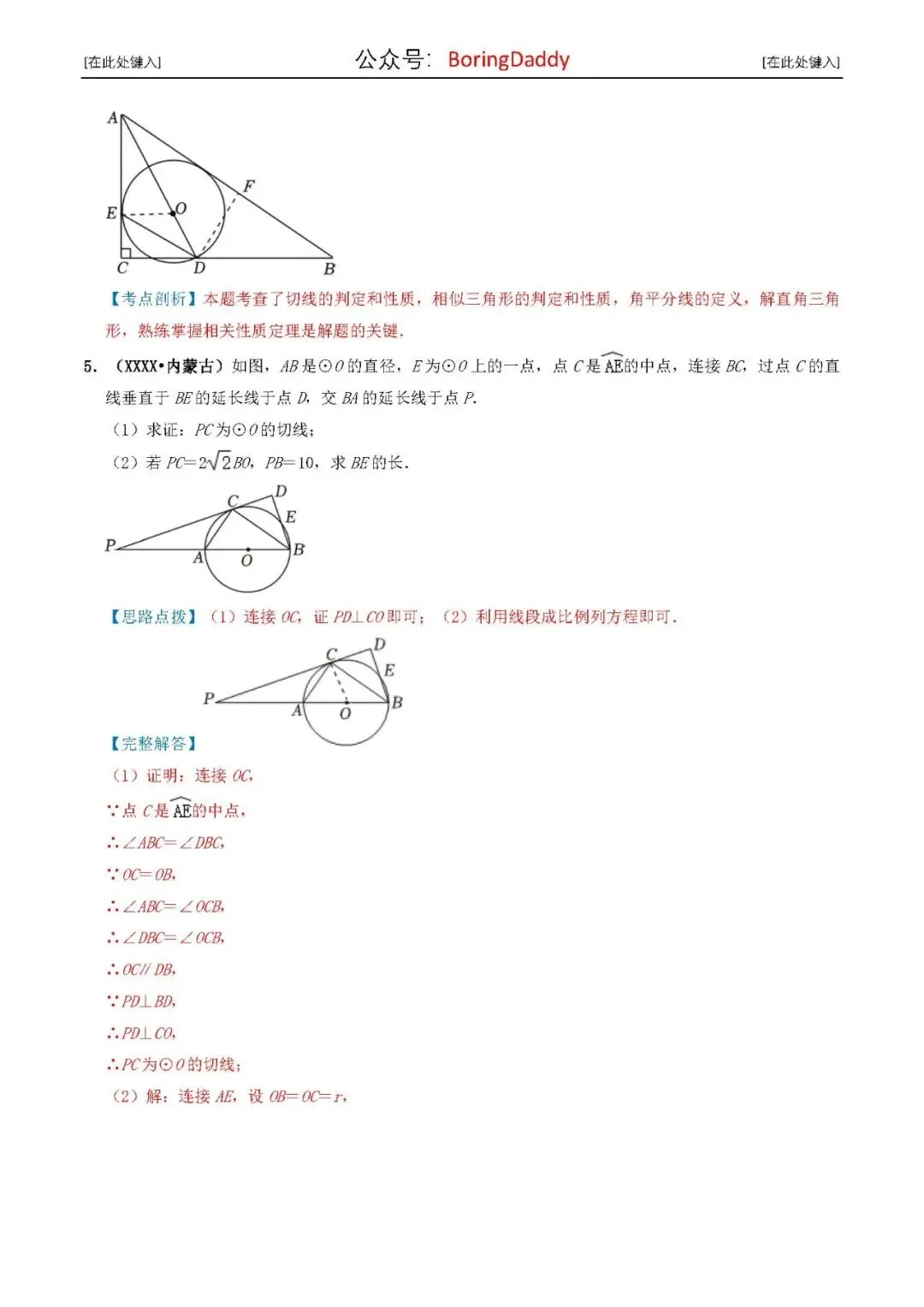 中考复习|与圆有关的计算与证明-第5张图片-四季读书网 中考复习|与圆有关的计算与证明-第5张图片-四季读书网