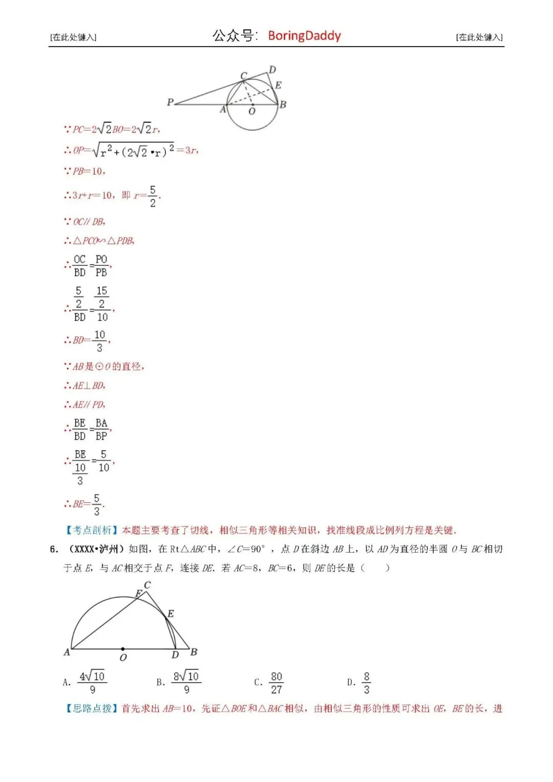 中考复习|与圆有关的计算与证明-第6张图片-四季读书网 中考复习|与圆有关的计算与证明-第6张图片-四季读书网