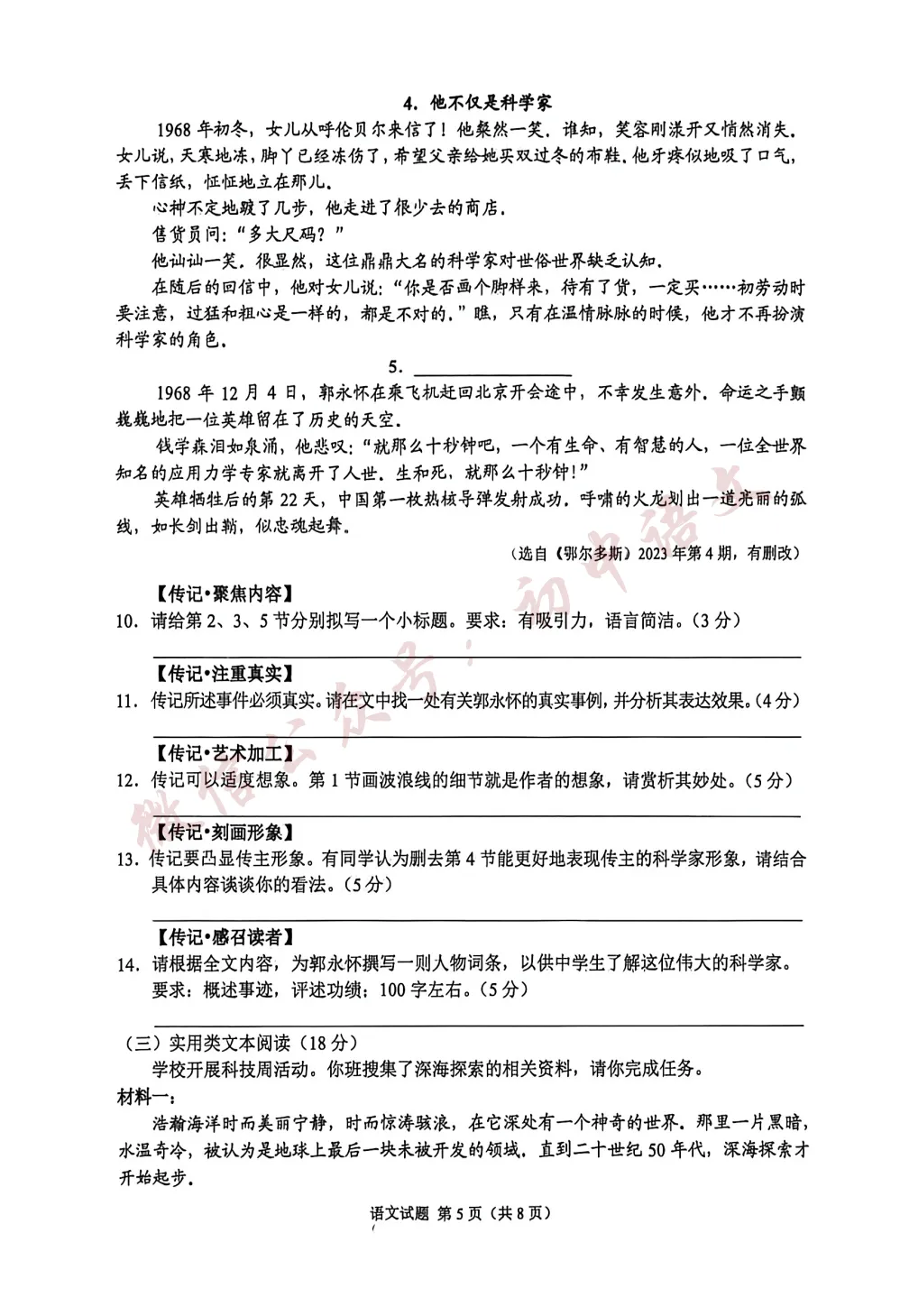 2026年中考语文真题试卷及答案解析新鲜出炉!(可打印)-第8张图片-四季读书网 2026年中考语文真题试卷及答案解析新鲜出炉!(可打印)-第8张图片-四季读书网