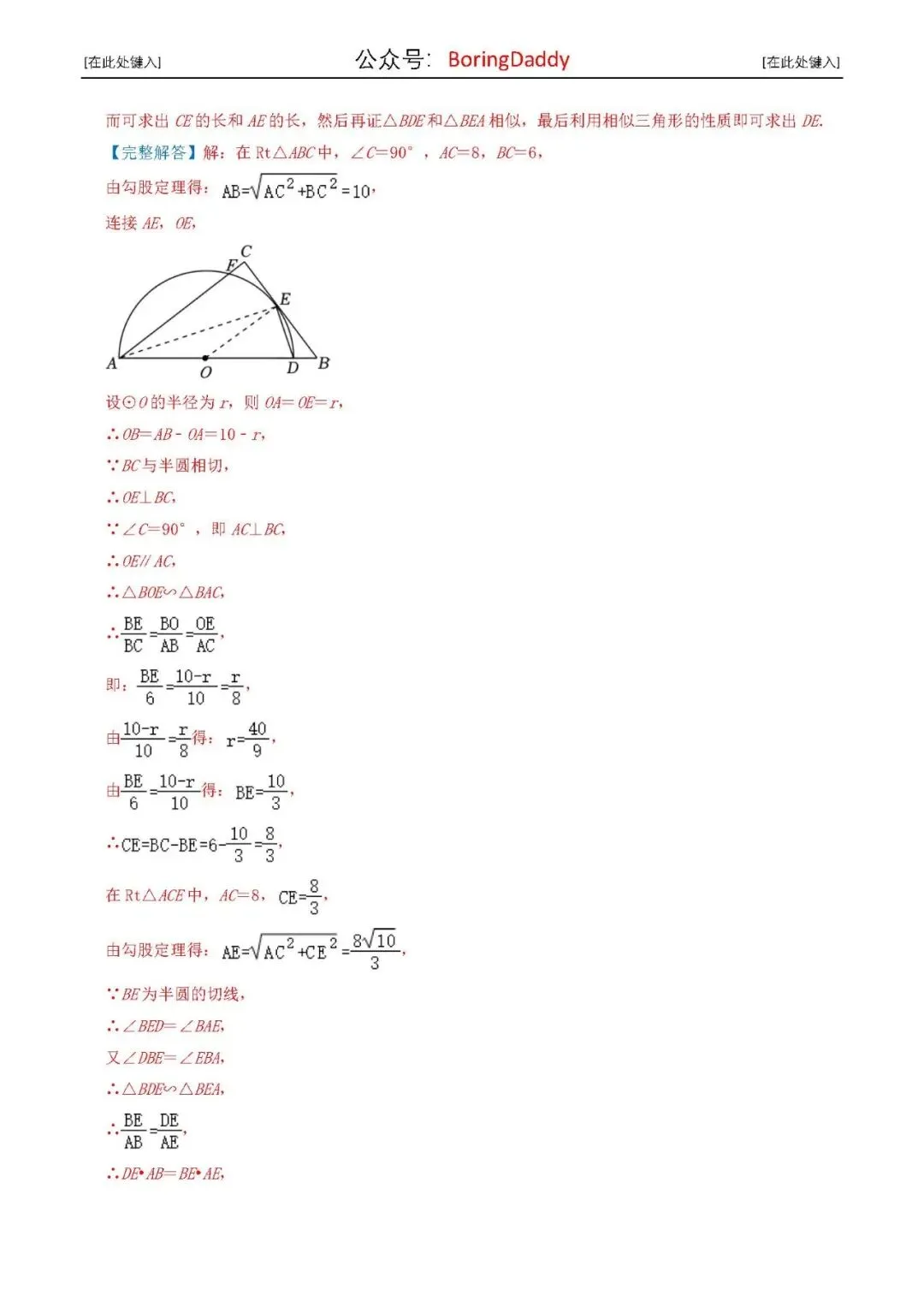 中考复习|与圆有关的计算与证明-第7张图片-四季读书网 中考复习|与圆有关的计算与证明-第7张图片-四季读书网