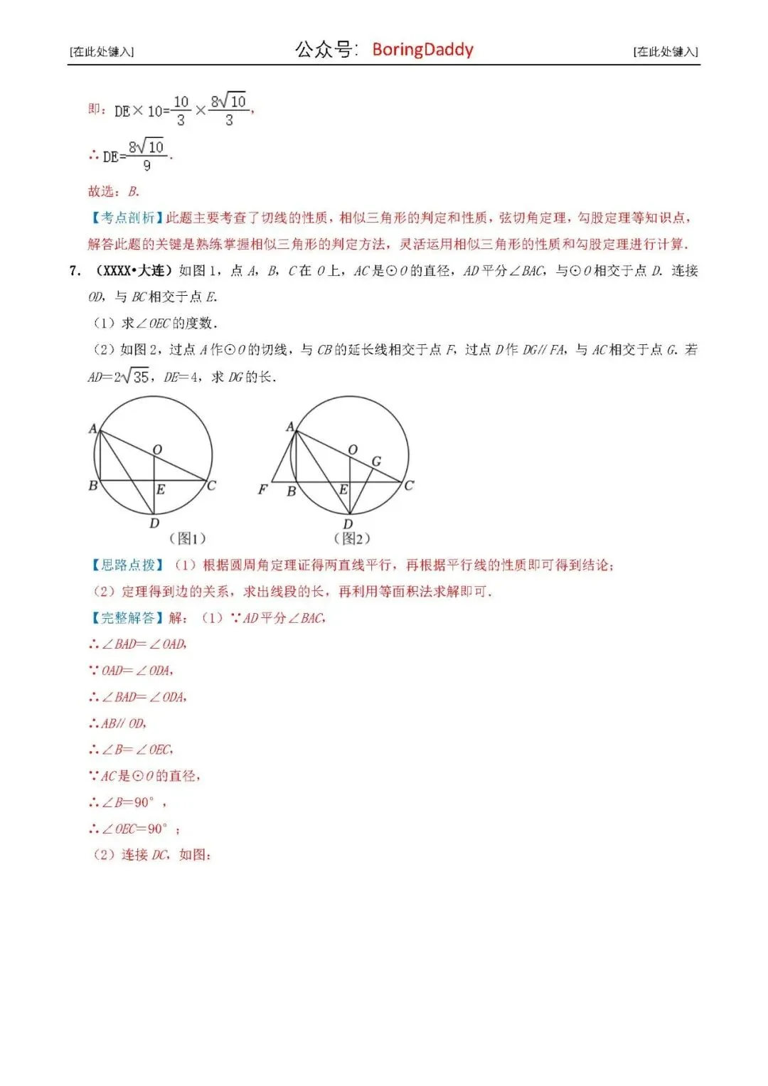 中考复习|与圆有关的计算与证明-第8张图片-四季读书网 中考复习|与圆有关的计算与证明-第8张图片-四季读书网