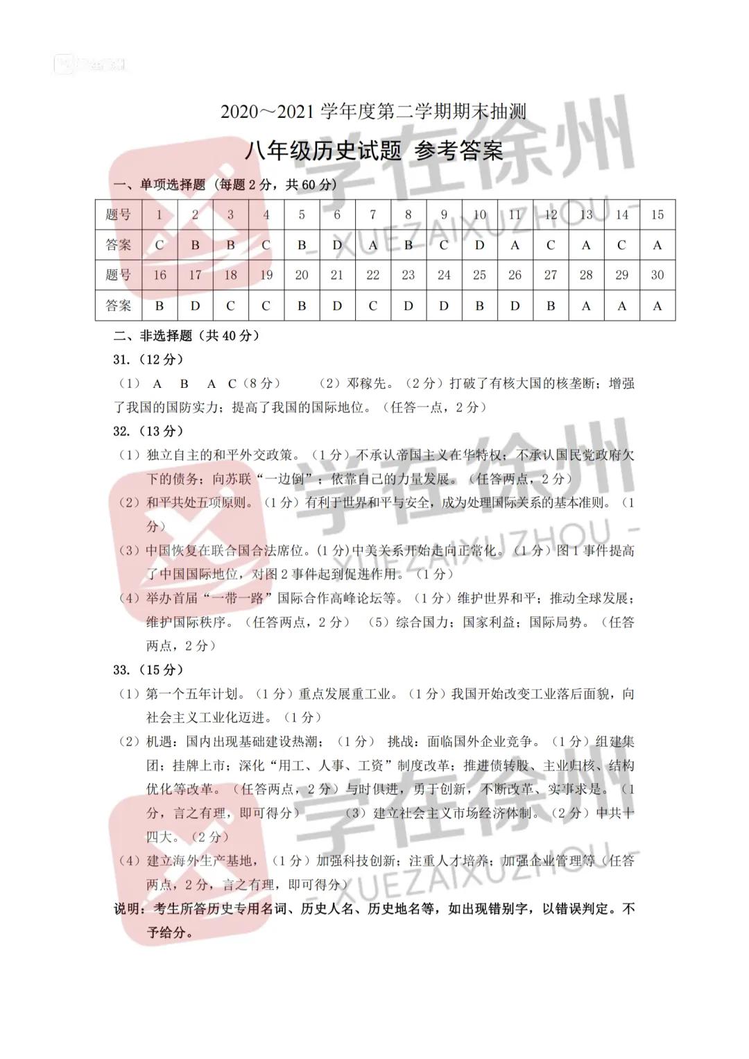 助力期末|徐州市区八年级近五年期末真题答案更新~-第8张图片-四季读书网