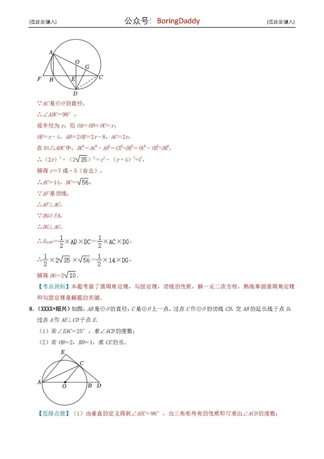 中考复习|与圆有关的计算与证明-第9张图片-四季读书网 中考复习|与圆有关的计算与证明-第9张图片-四季读书网
