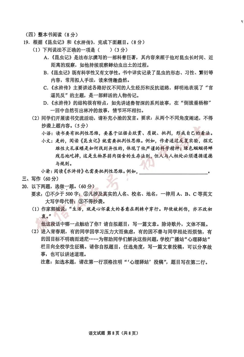 2026年中考语文真题试卷及答案解析新鲜出炉!(可打印)-第11张图片-四季读书网 2026年中考语文真题试卷及答案解析新鲜出炉!(可打印)-第11张图片-四季读书网