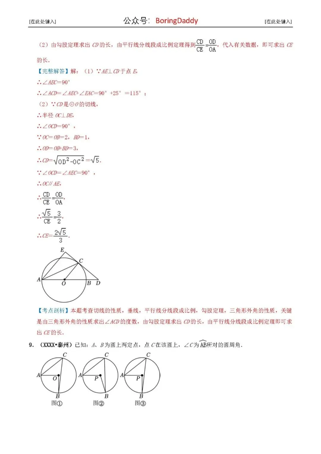 中考复习|与圆有关的计算与证明-第10张图片-四季读书网 中考复习|与圆有关的计算与证明-第10张图片-四季读书网
