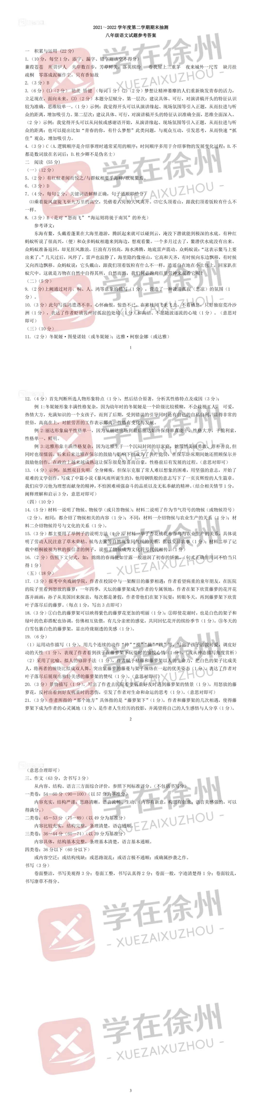 助力期末|徐州市区八年级近五年期末真题答案更新~-第10张图片-四季读书网