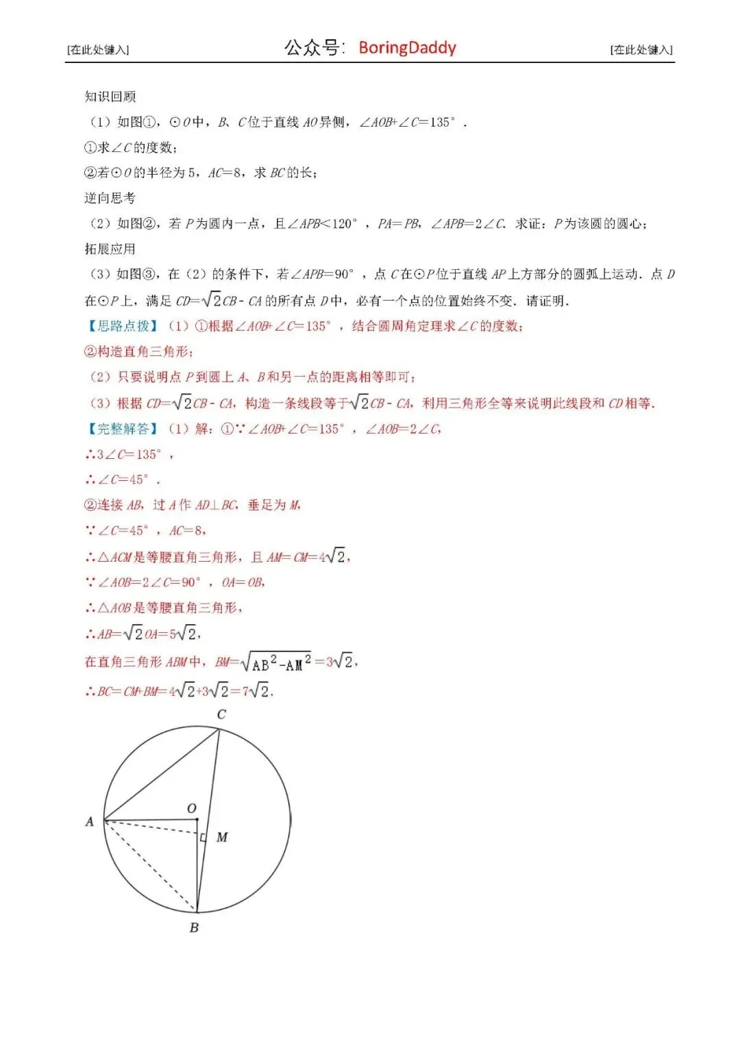 中考复习|与圆有关的计算与证明-第11张图片-四季读书网 中考复习|与圆有关的计算与证明-第11张图片-四季读书网