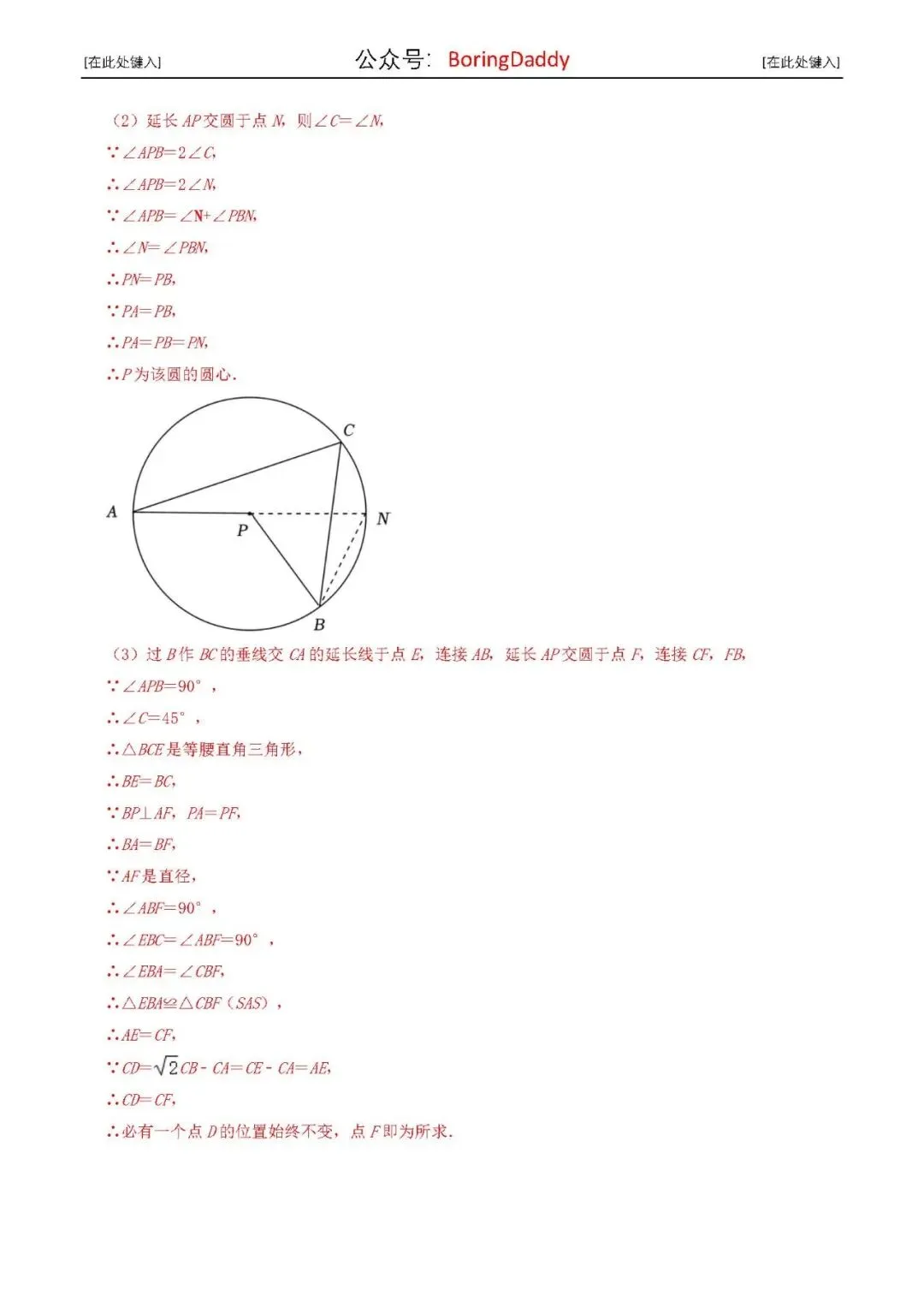 中考复习|与圆有关的计算与证明-第12张图片-四季读书网 中考复习|与圆有关的计算与证明-第12张图片-四季读书网